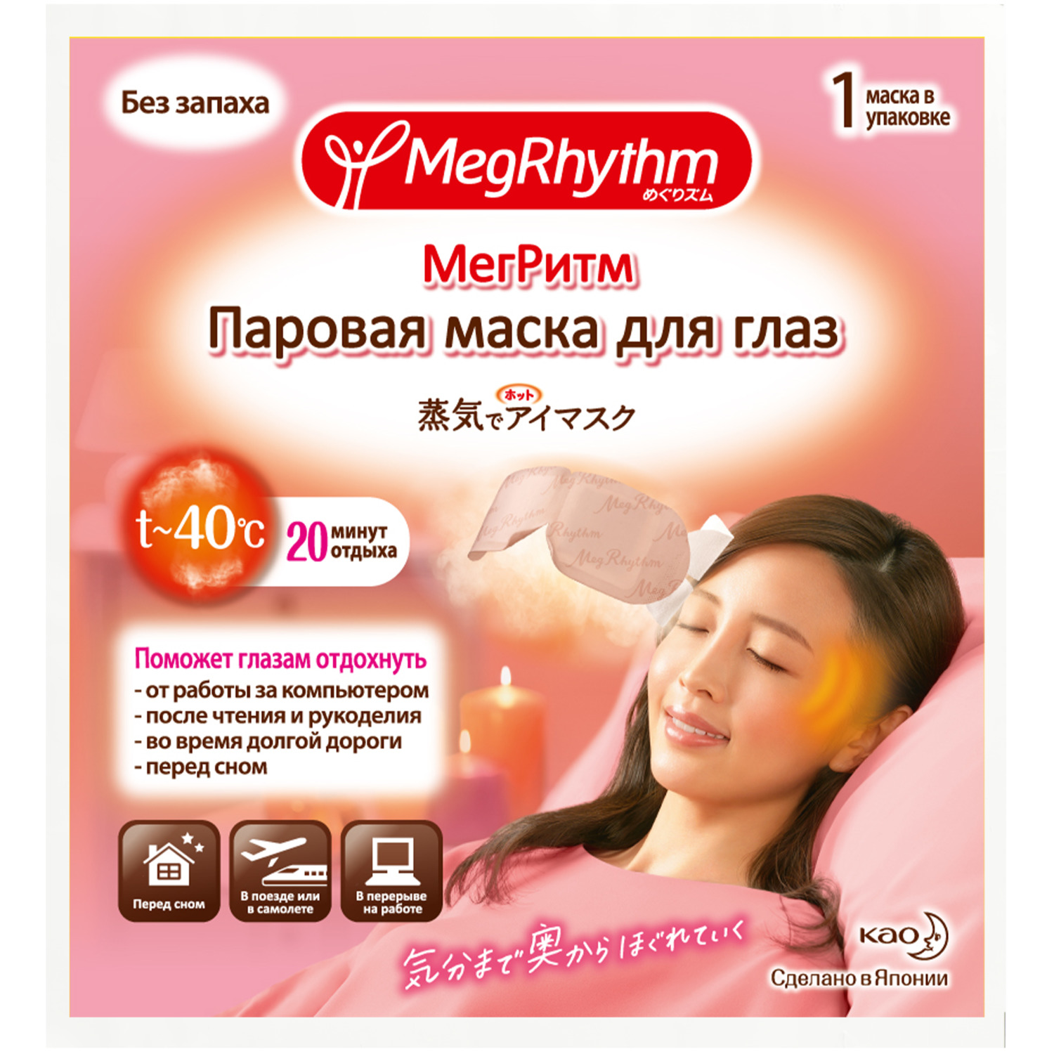 Паровая маска для глаз MegRhythm без запаха 1 шт (450500041) purederm маска для области вокруг глаз коллагеновая
