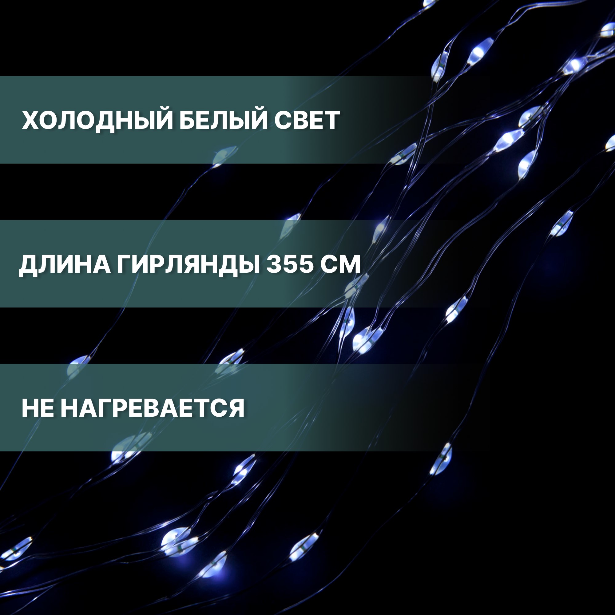 Гирлянда электрическая Best Technology 720 led холодный белый 4+3,55 м со стартовым шнуром Вид№5