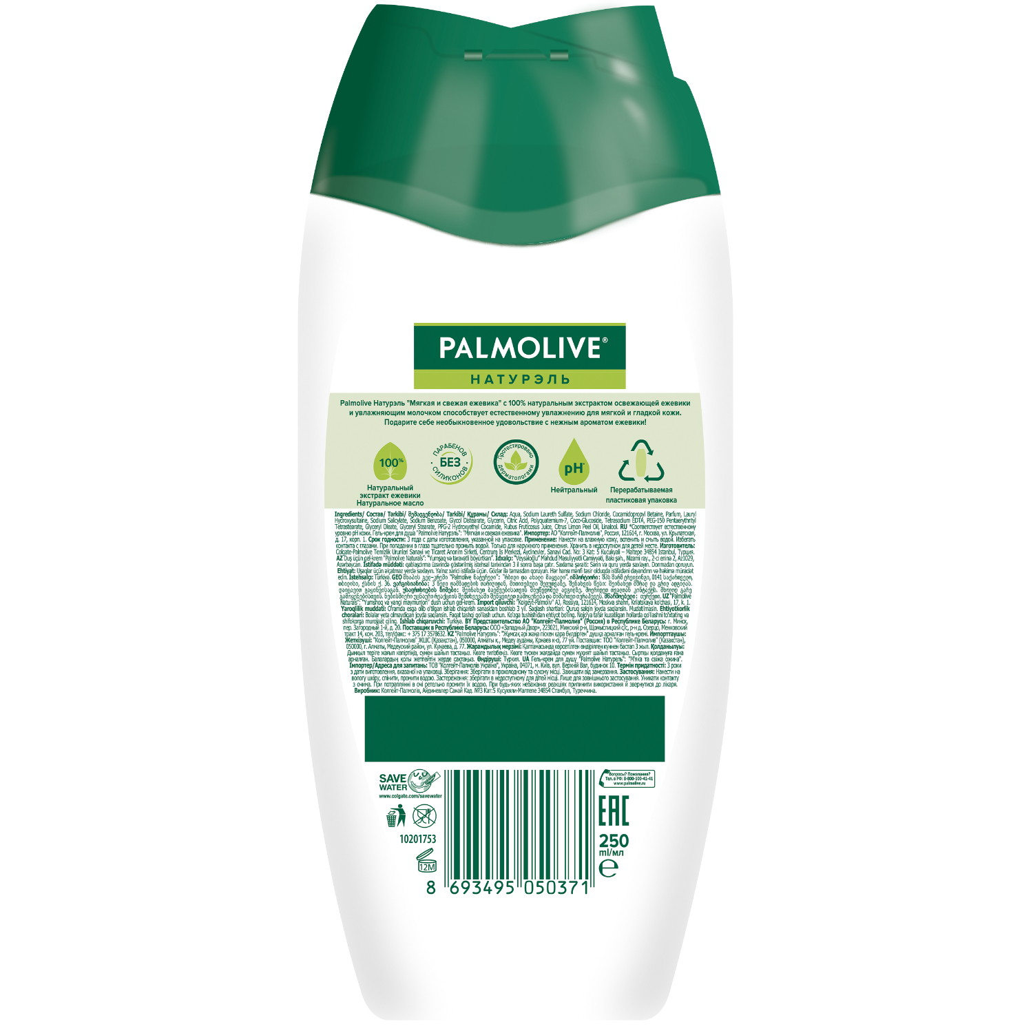 Гель - крем для душа женский Palmolive Натурэль Мягкая и свежая Ежевика с увлажняющим молочком, 250 мл Вид№2