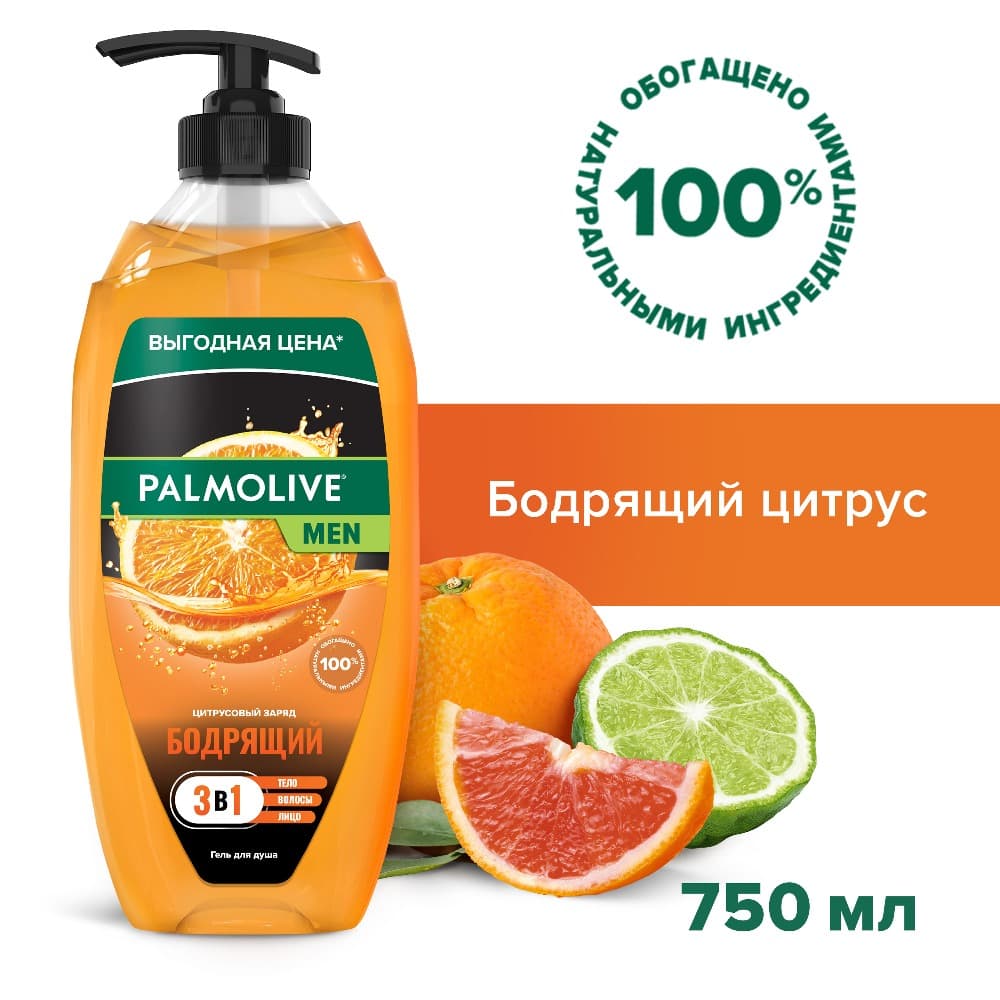 Гель для душа мужской Palmolive MEN Бодрящий Цитрусовый Заряд 3 в 1 для тела, волос и лица, 750 мл Вид№2