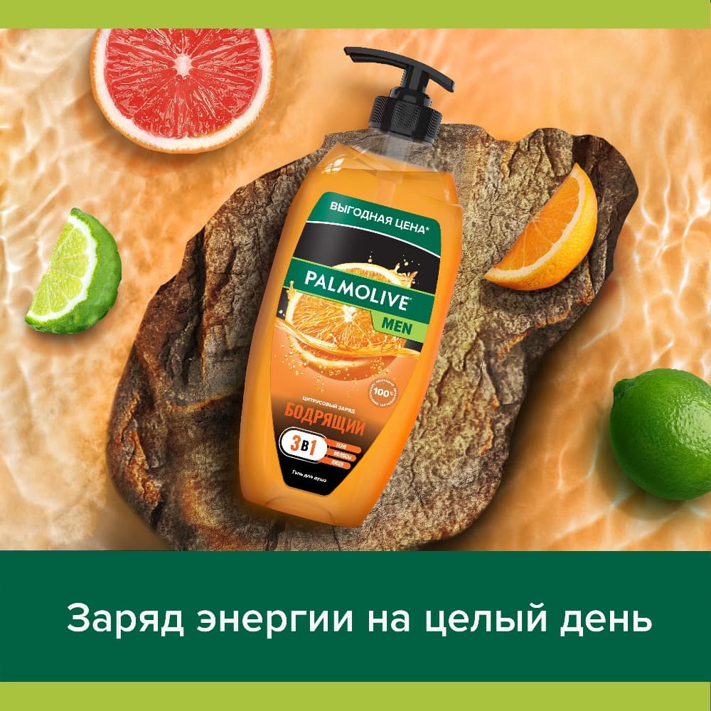 Гель для душа мужской Palmolive MEN Бодрящий Цитрусовый Заряд 3 в 1 для тела, волос и лица, 750 мл Вид№4