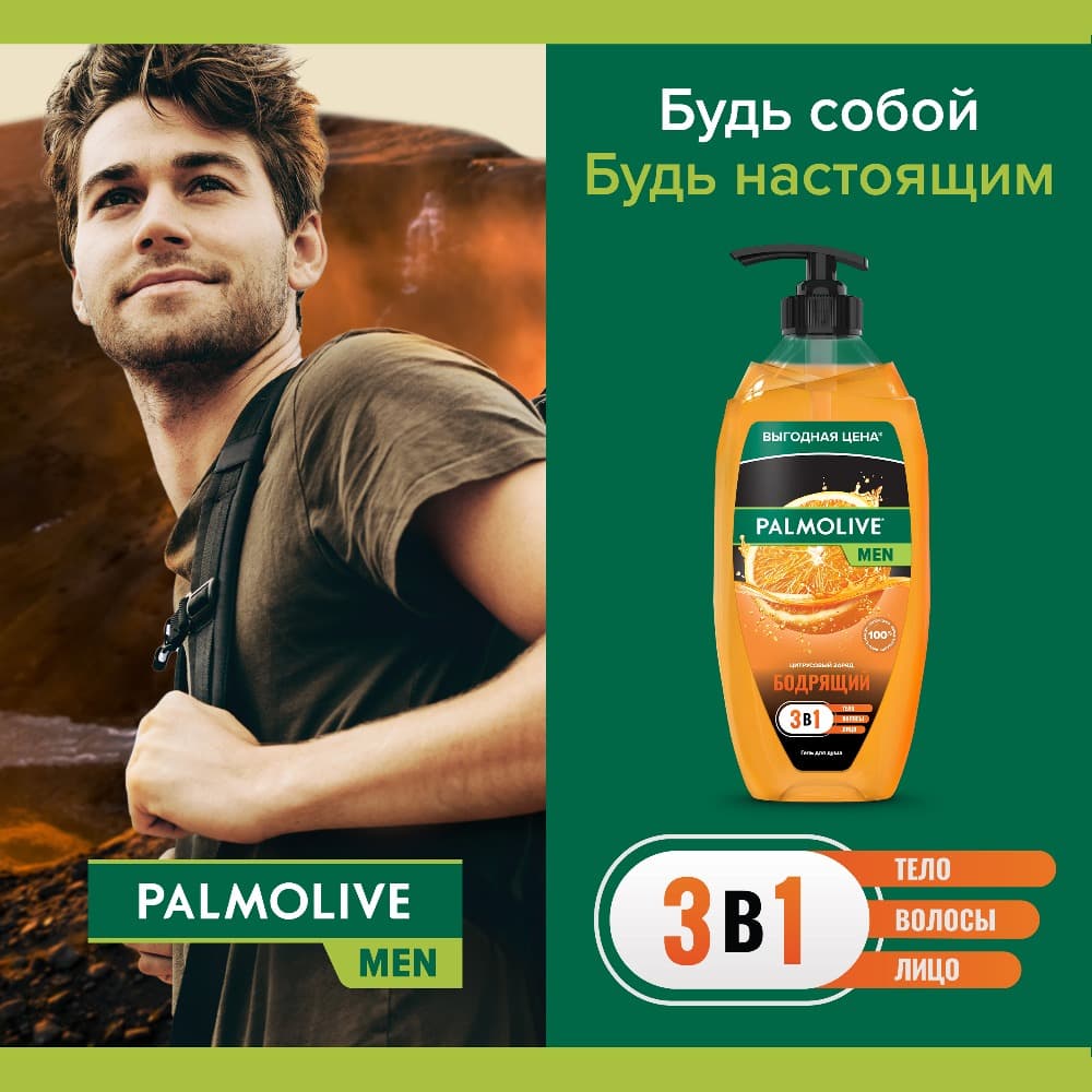 Гель для душа мужской Palmolive MEN Бодрящий Цитрусовый Заряд 3 в 1 для тела, волос и лица, 750 мл Вид№7