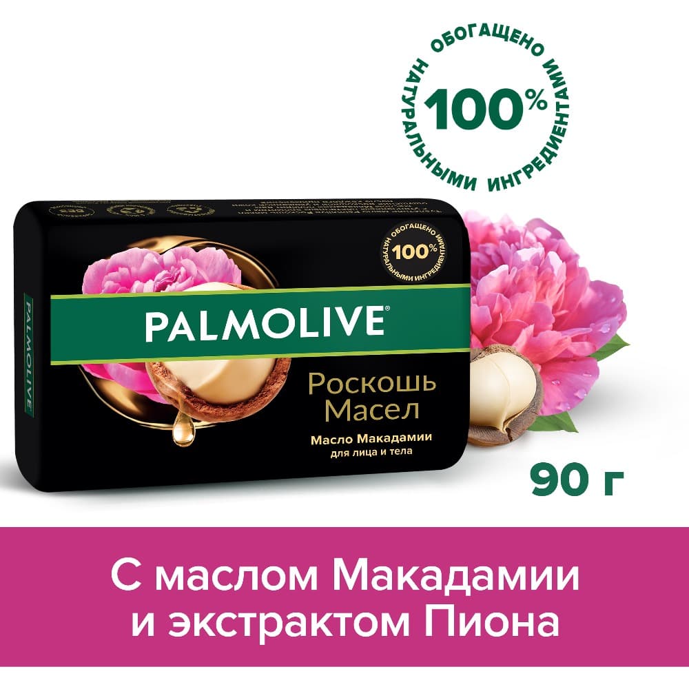 фото Мыло туалетное твердое palmolive роскошь масел с маслом макадамии, 90 г