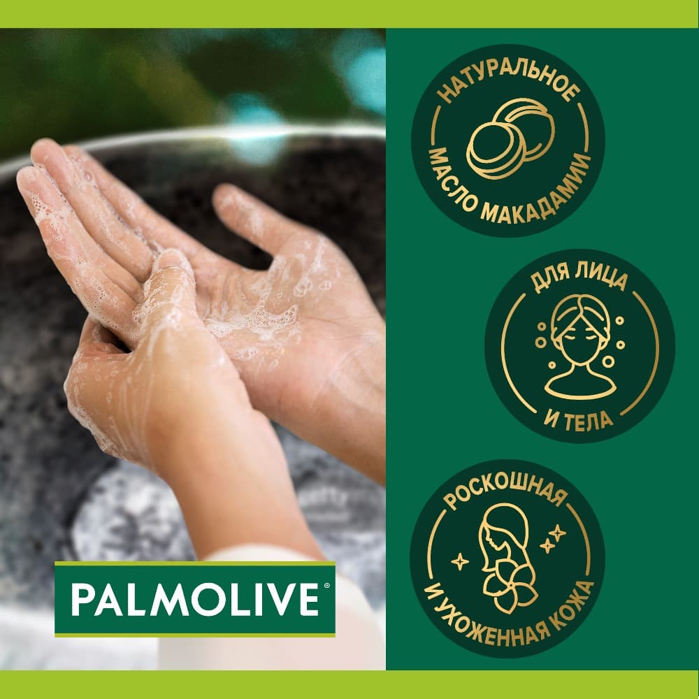 фото Мыло туалетное твердое palmolive роскошь масел с маслом макадамии, 90 г