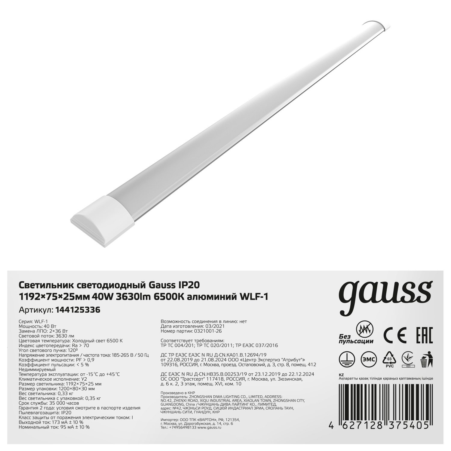 Светильник Gauss 36w 6500k ip20 светильник линейный gauss tl матовый 15w 130511115