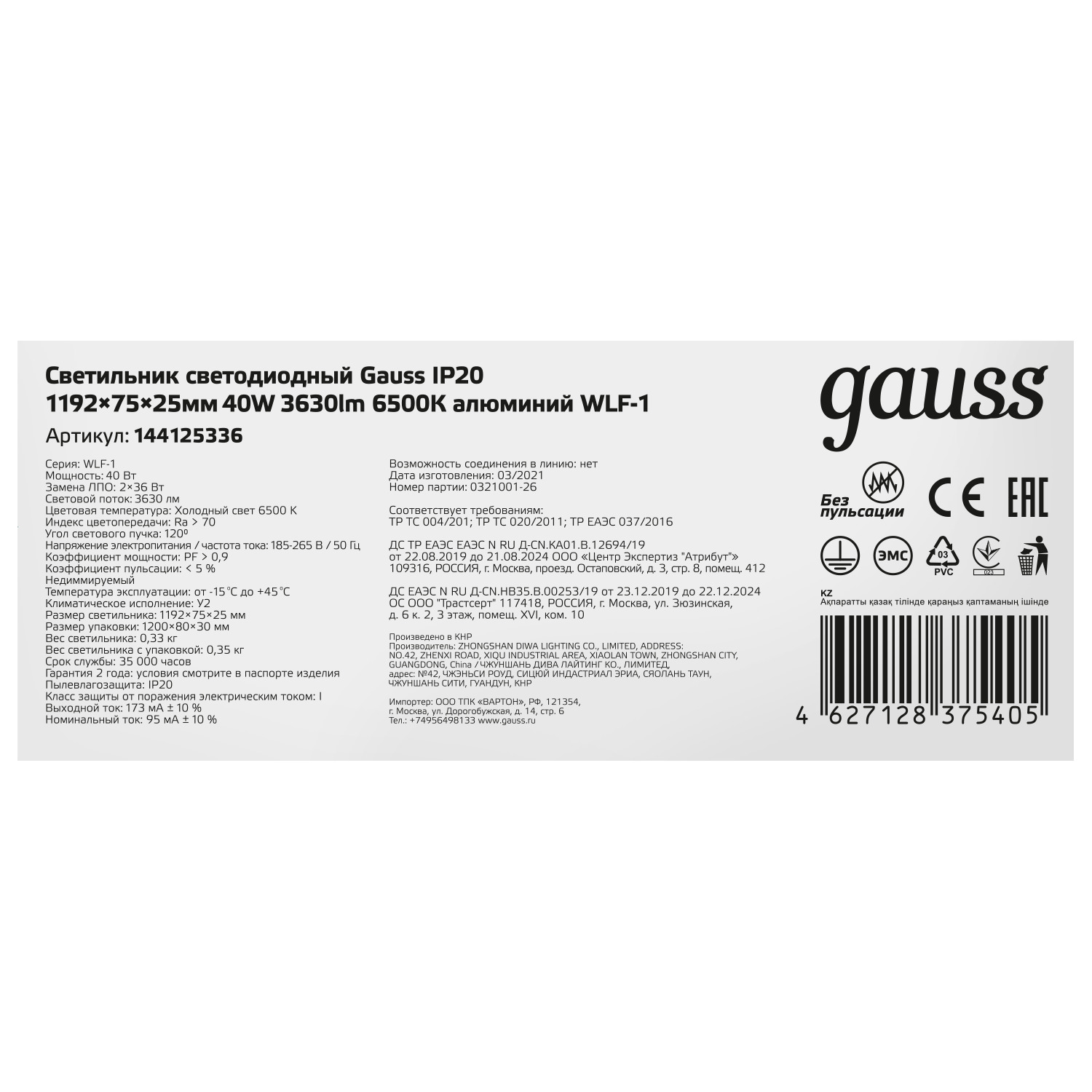 фото Светильник gauss 36w 6500k ip20