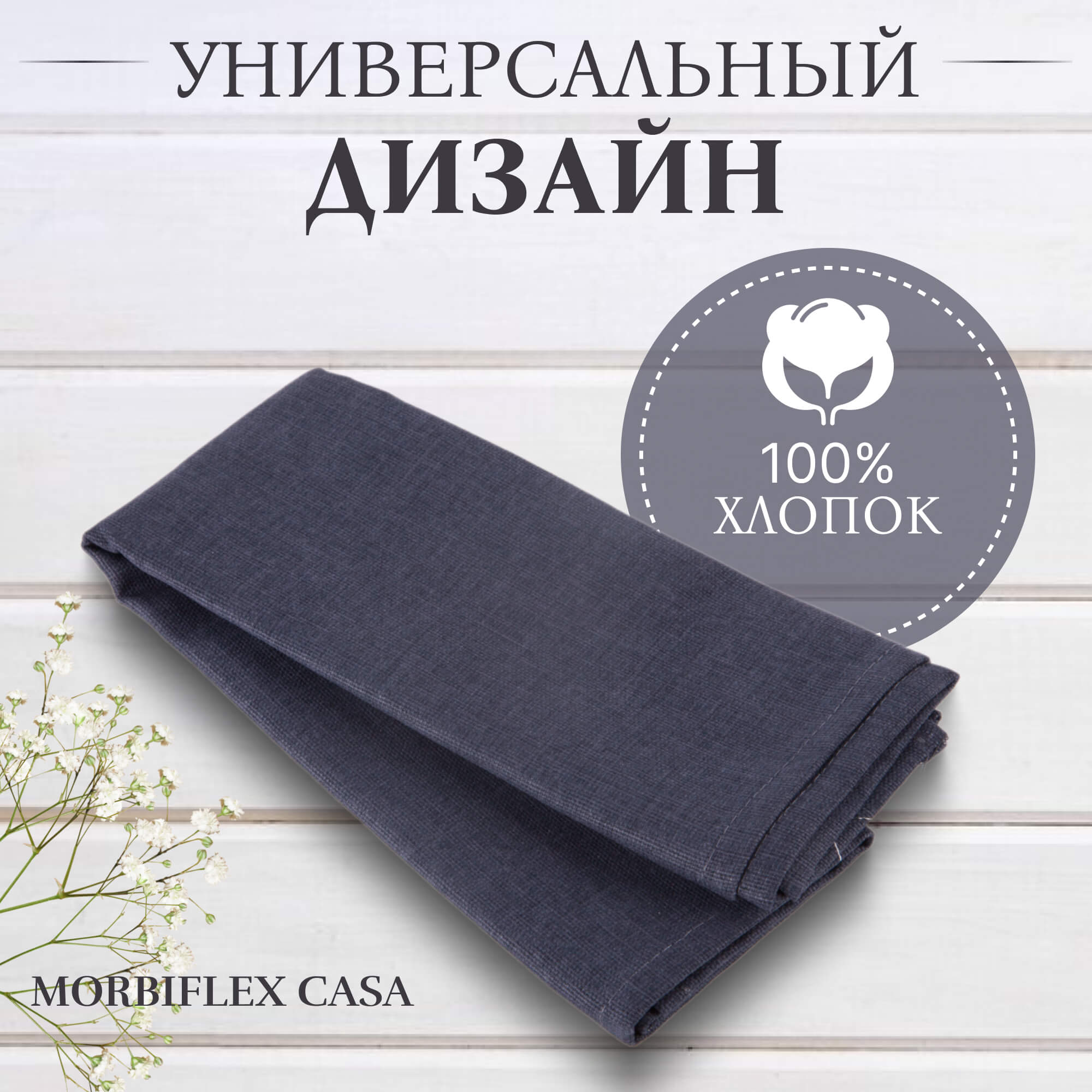 Салфетки сервировочные Morbiflex casa 40х40 см 2шт. CPTVL-317-1 Вид№3