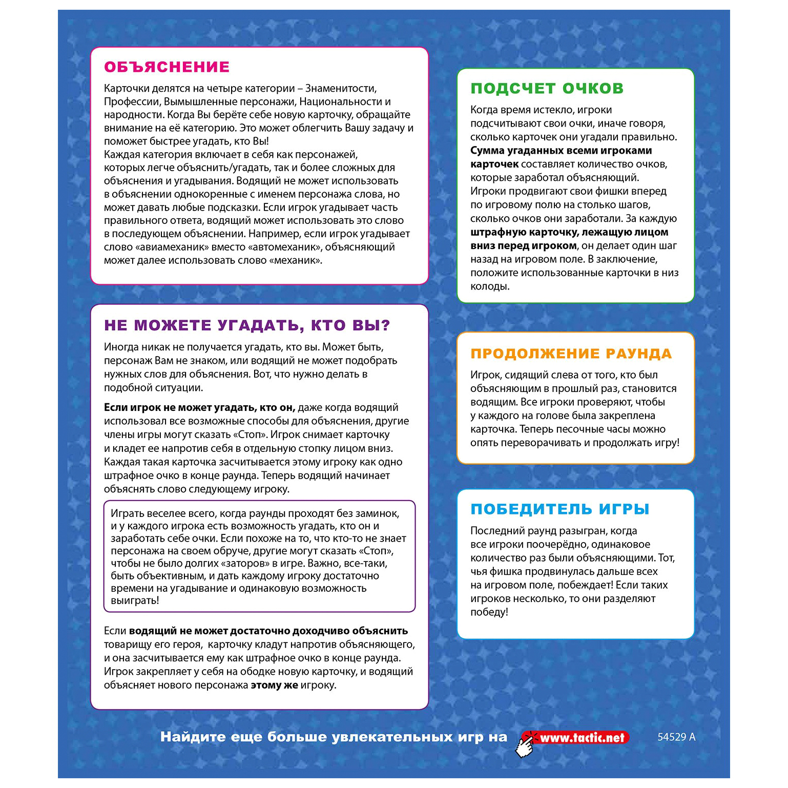 Карточки игры скажи иначе распечатать чб сложные. Игра объяснять слова. Говори и делай настольная игра. Правила игры я буду говорить. Логопедическое лото.