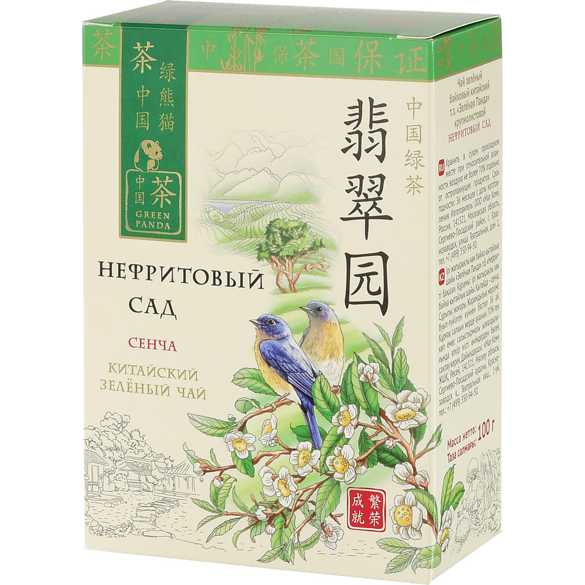 Чай зеленый Зеленая Панда Нефритовый сад Сенча листовой 100 г чай pausa зеленый сенча 100 г мягкая упаковка