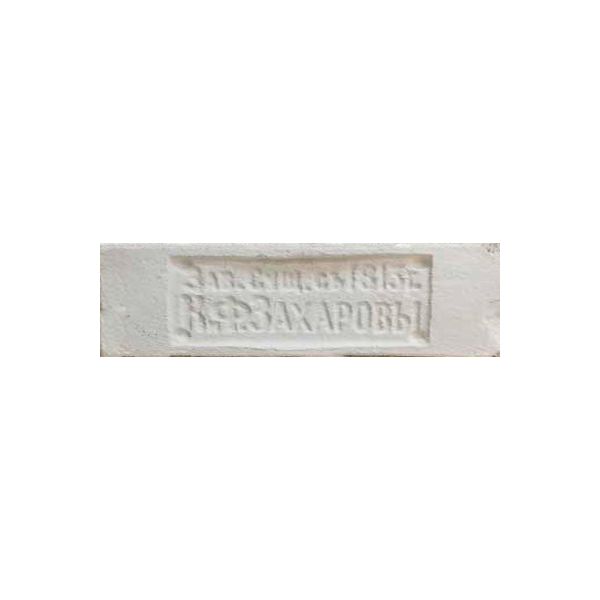 декор керамика ригель императорский петергоф 25 8х3 8 см Декор Керамика Кирпич Клеймо 24,5x8 см