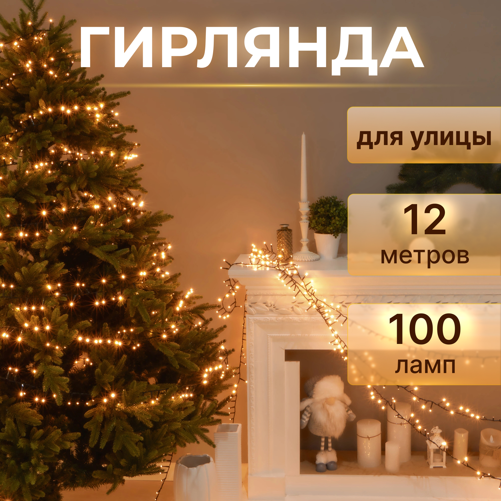 Гирлянда уличная Lotti 180 miniled, цвет прозрачный кабель - фото 2