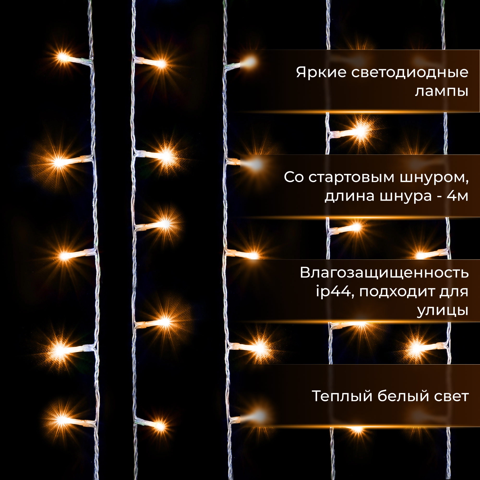 Гирлянда уличная Lotti 41875 180 miniLED со стартовым шнуром Вид№6