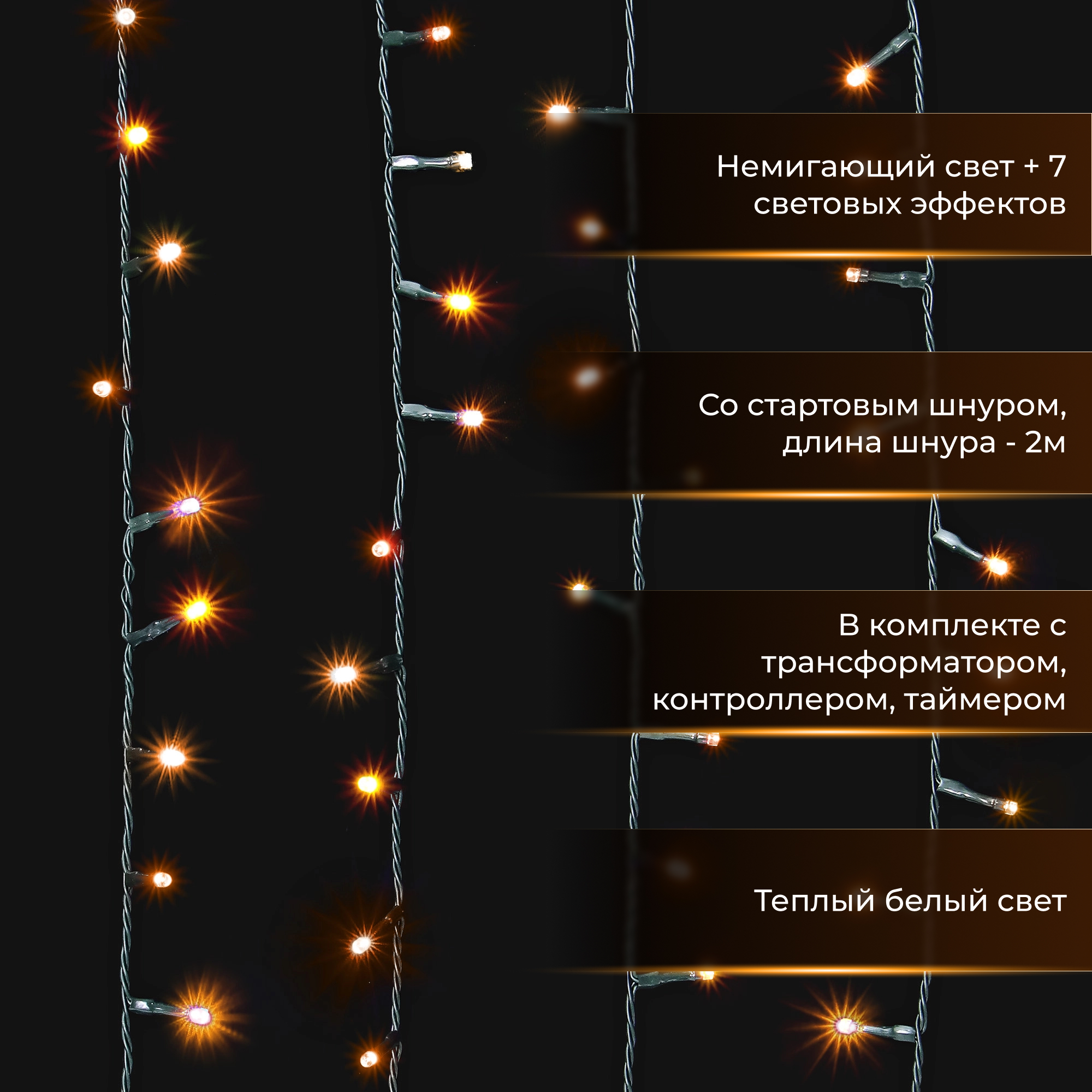 фото Гирлянда уличная lotti 900 led 8 эффектов 2+36,5 м со стартовым шнуром