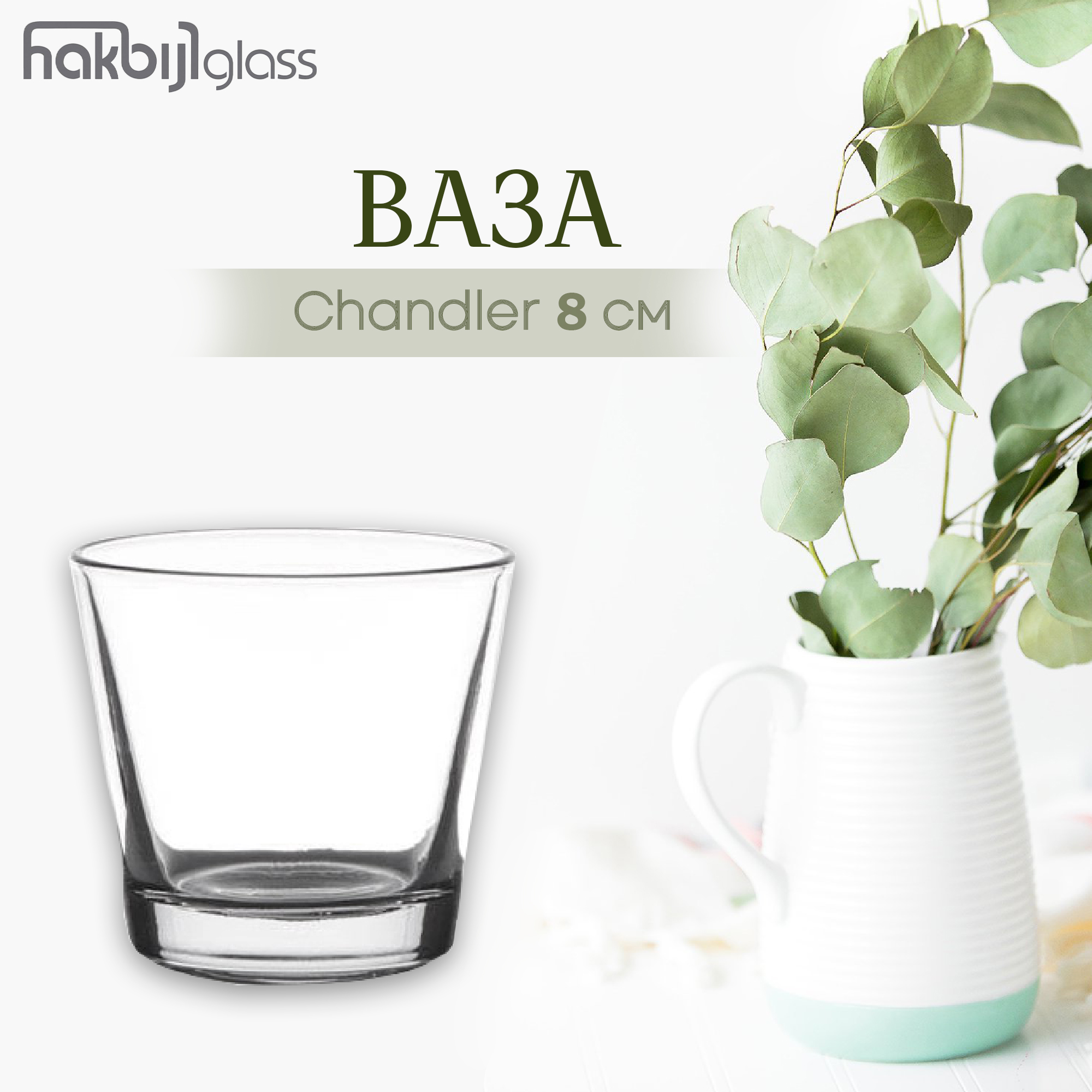 Ваза Hakbijl Glass Chandler 8 см Вид№2