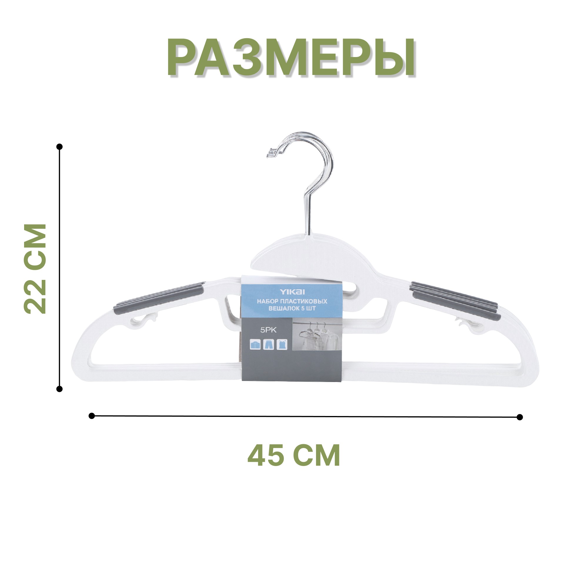 Набор пластиковых вешалок Yikai 5 шт 45х22 см Вид№4
