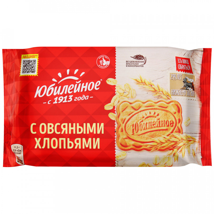 Печенье Юбилейное с овсяными хлопьями, 313 г хлопья русский продукт геркулес ячменные 400 г