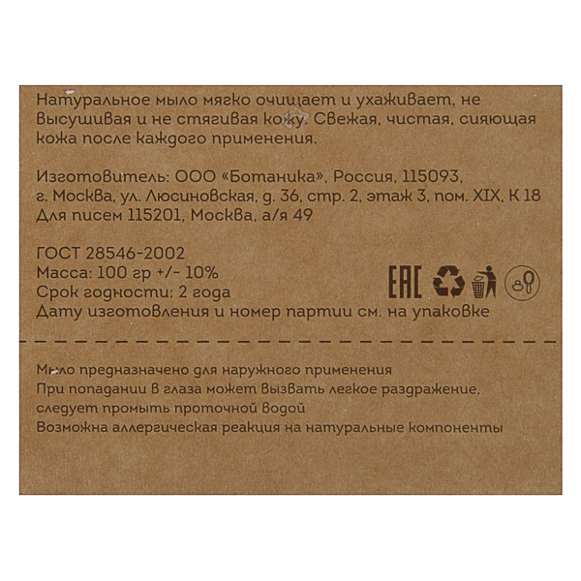Натуральное мыло ручной работы Botavikos Макадамия Жасмин 100 г, размер 7,5x6,5x2 см 9293 - фото 4