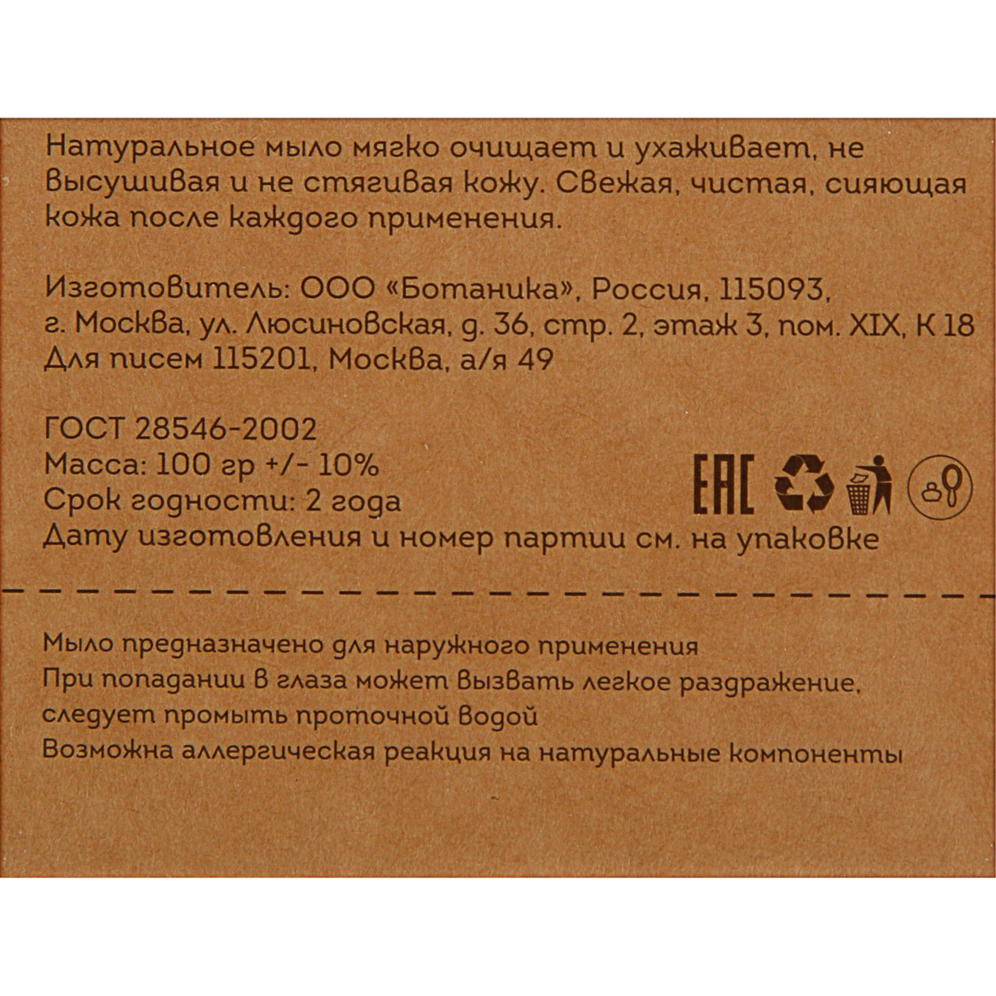 Мыло-скраб Botavikos На кофе 100 г, размер 8x6x2 см 9291 - фото 3