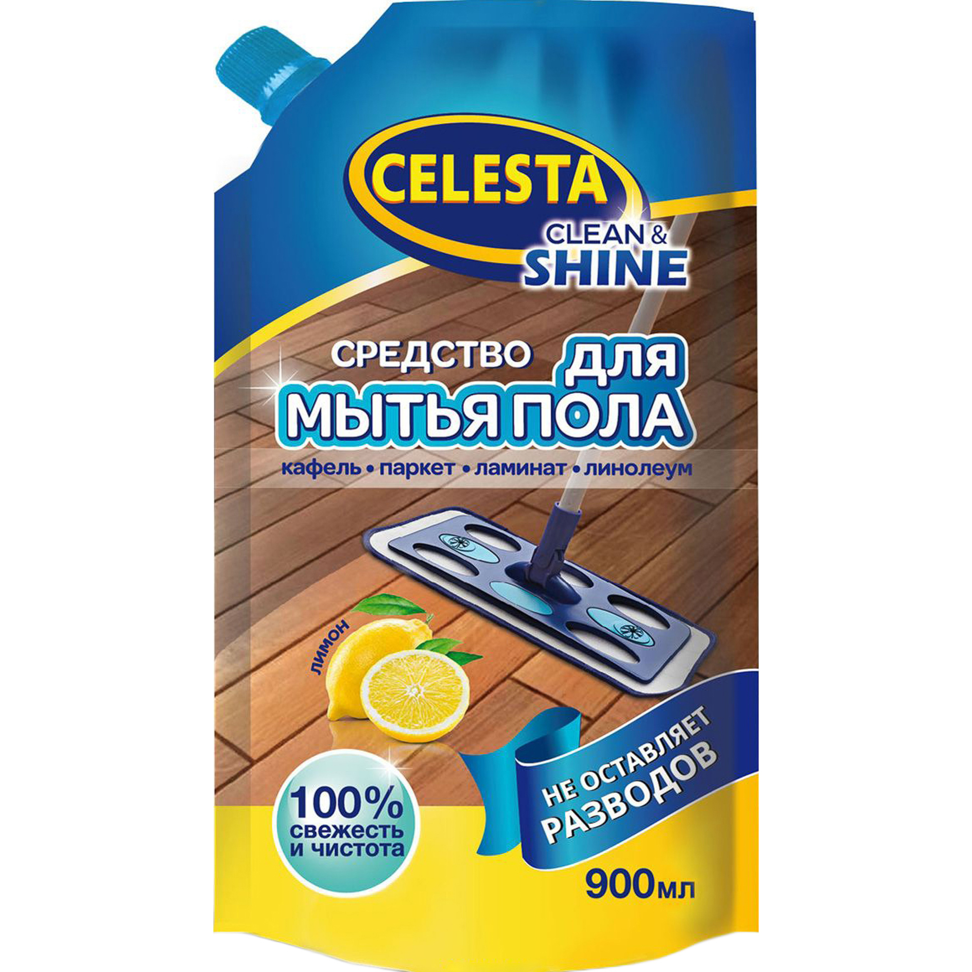 Средство для мытья пола Celesta С ароматом лимона 900 мл средство для мытья посуды synergetic антибактериальное с ароматом алоэ 0 5 л