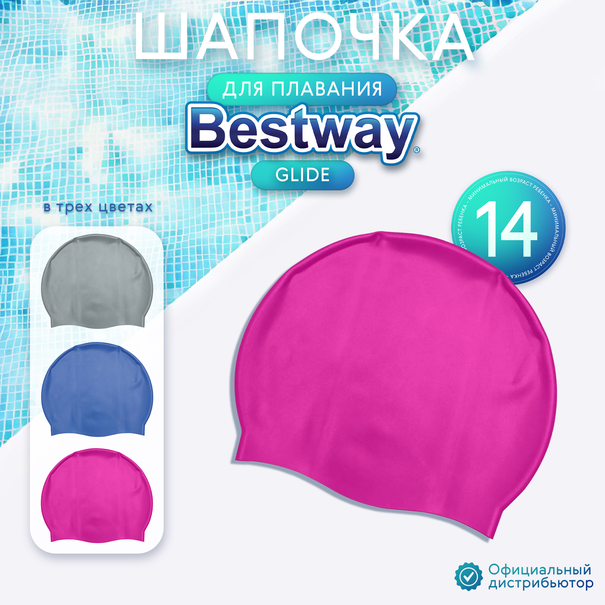 фото Шапочка для плавания bestway glide 14+