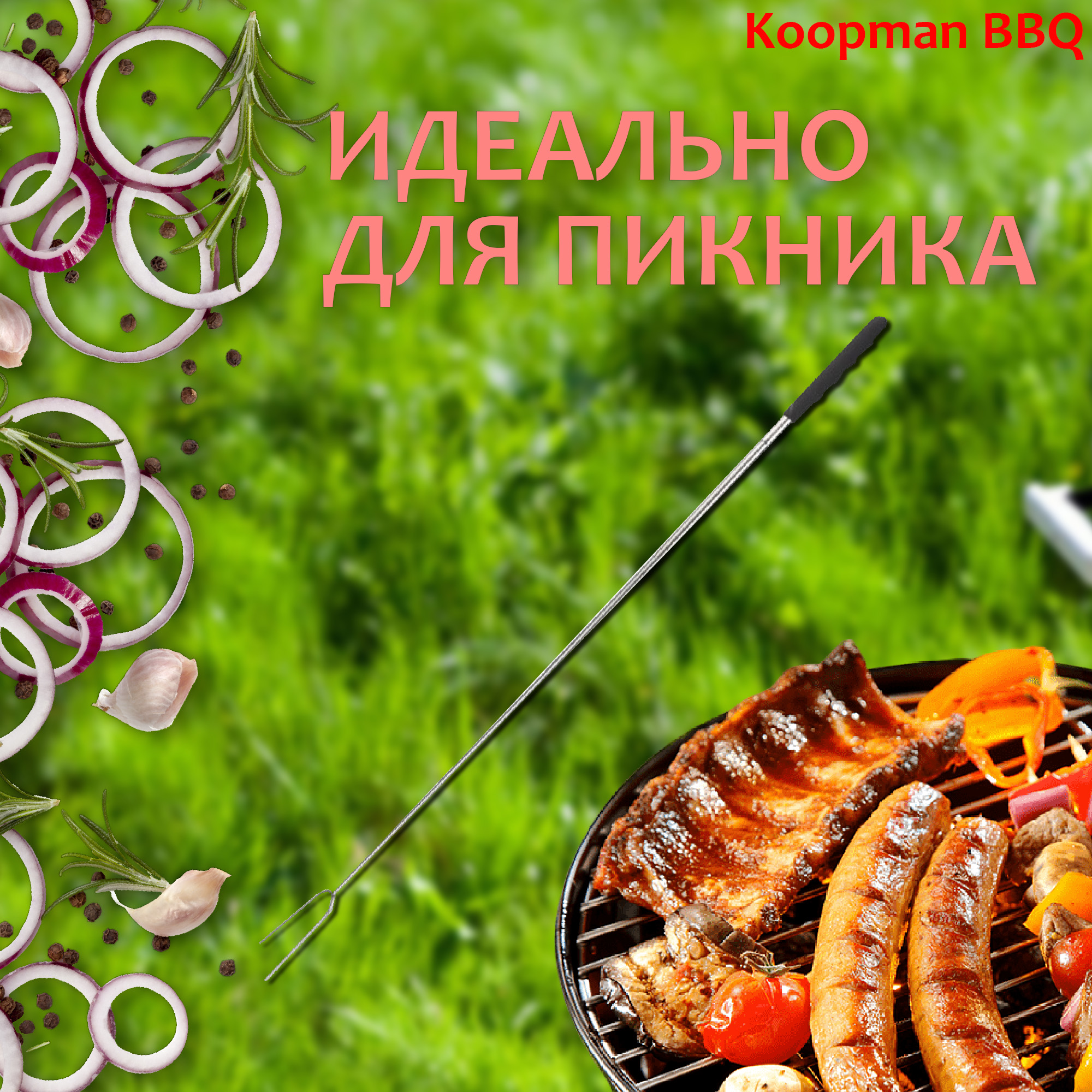 фото Вилка для барбекю 72 см koopman bbq