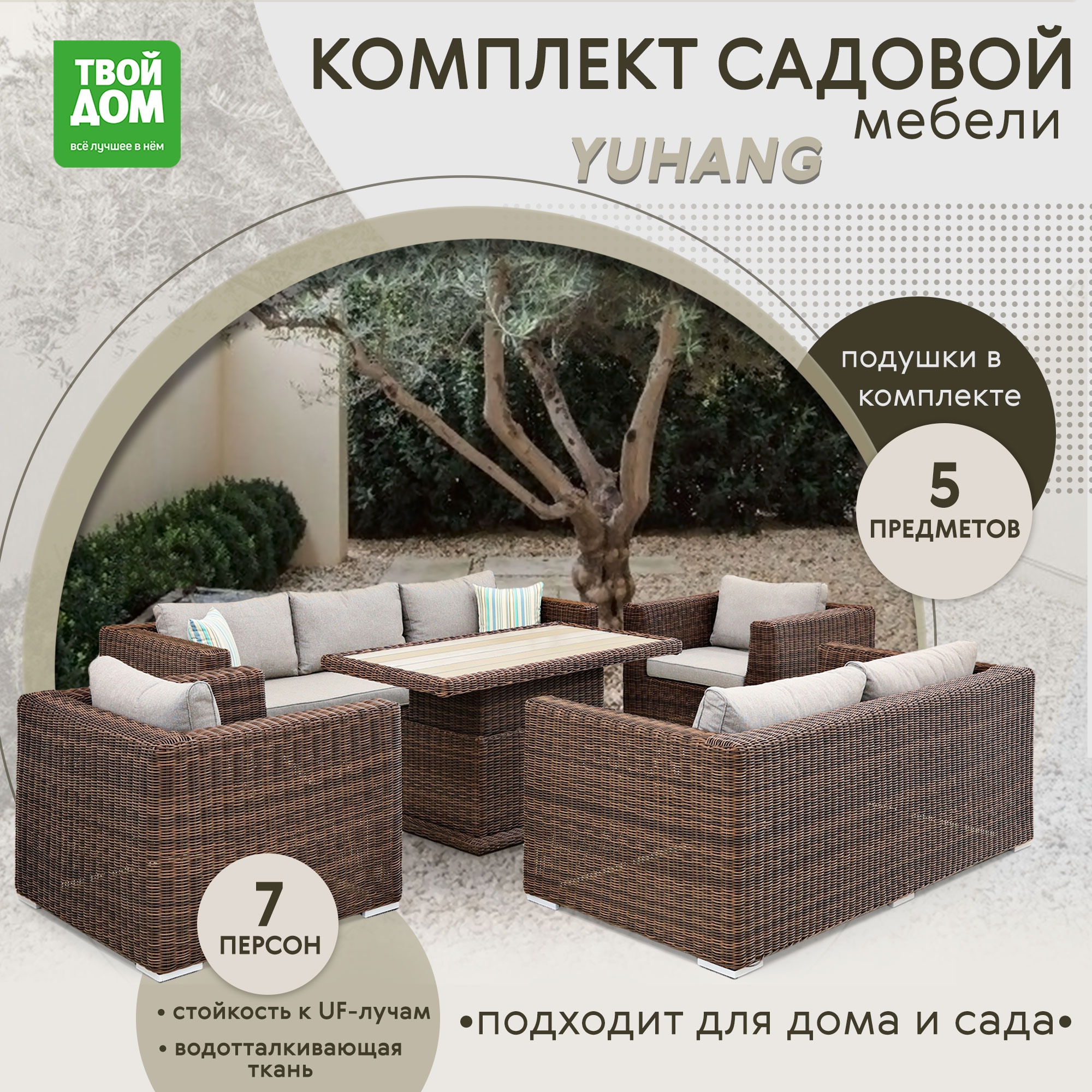 Комплект мебели YUHANG 5 предметов