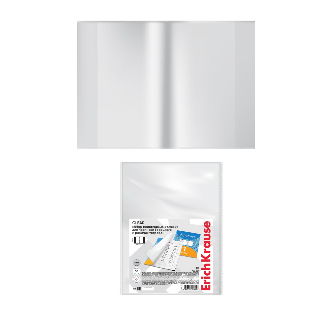 Набор пластиковых обложек Erich Krause Fizzy Clear 242х338 мм 10 шт 129₽