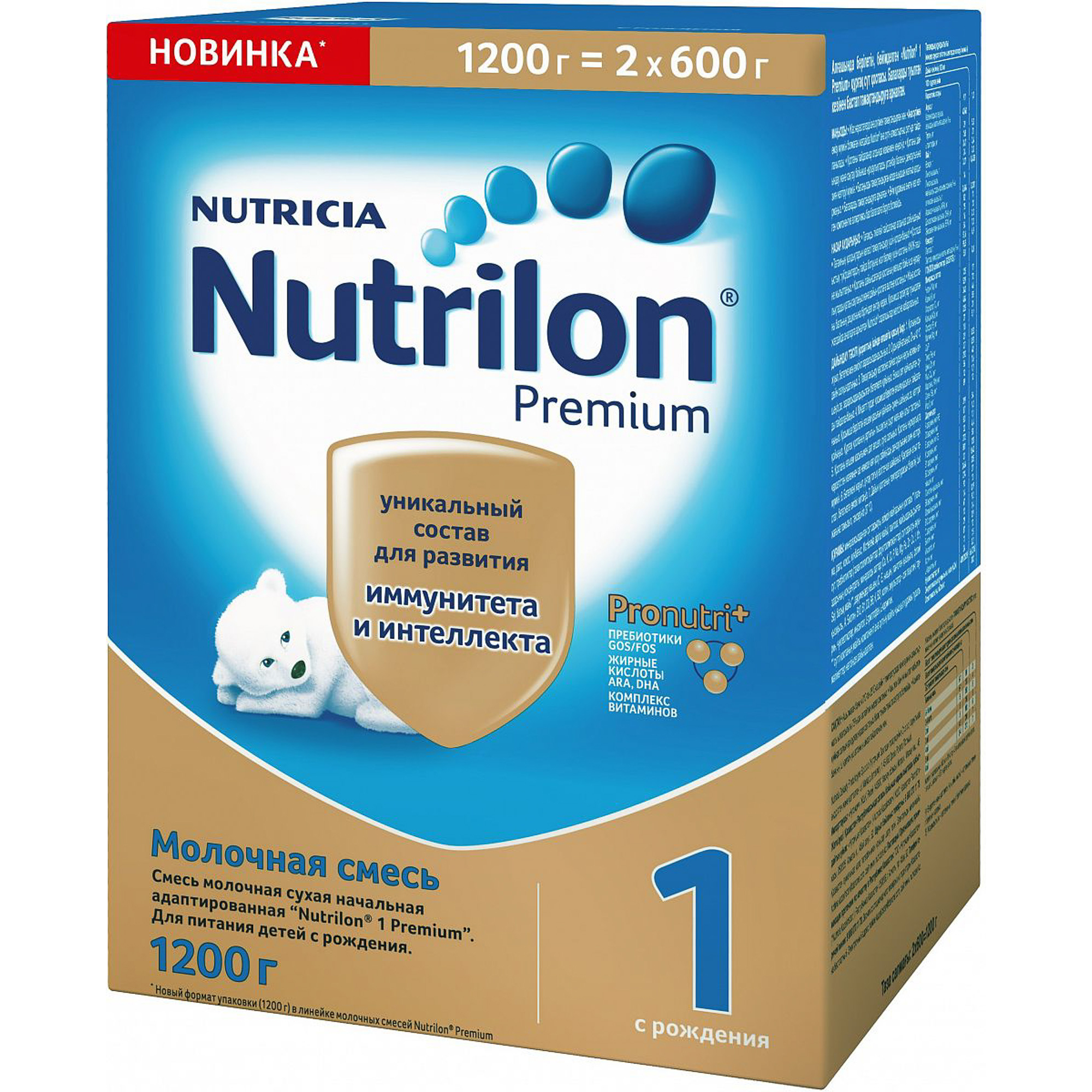 Смесь молочная Nutrilon 1 Premium с рождения 2х600 г