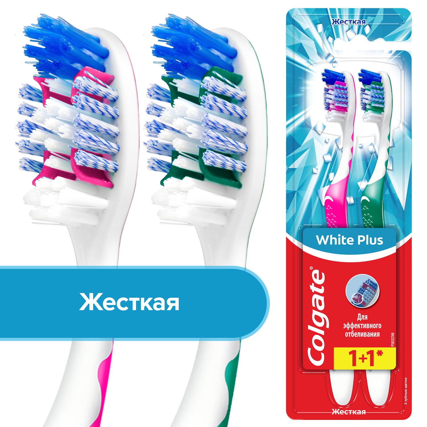 Зубная щетка Colgate White Plus отбеливающая, жесткая, промоупаковка 1+1