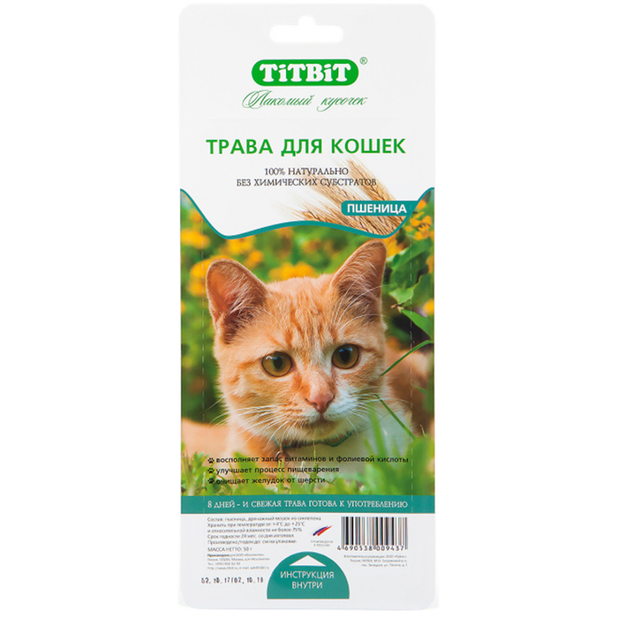 Травка для кошек TITBIT пшеница 50г травка для кошек titbit п э лоток с бумажной крышкой