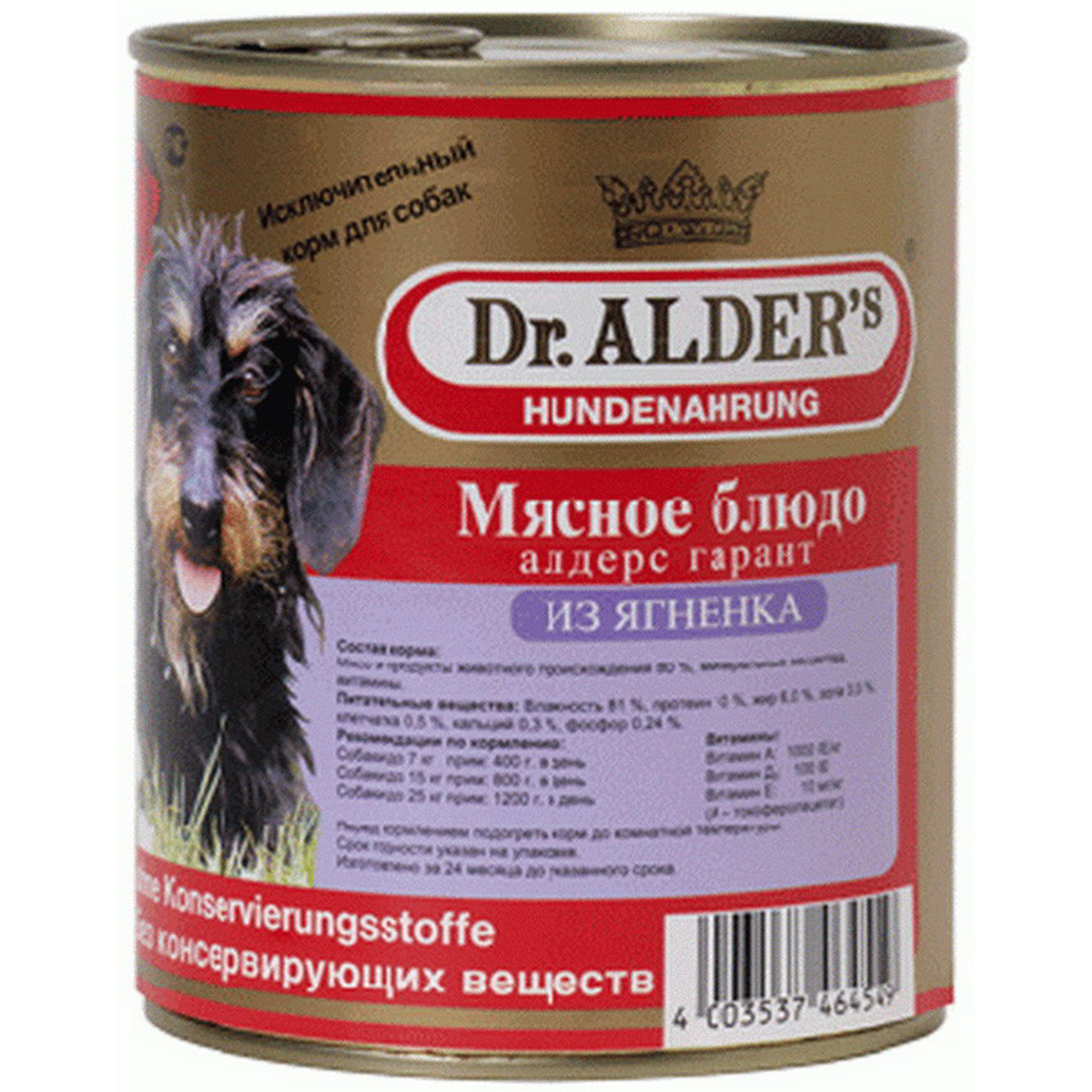 Корм для собак Dr. Alder's Алдерс Гарант 80% рубленного мяса ягненок 750 г