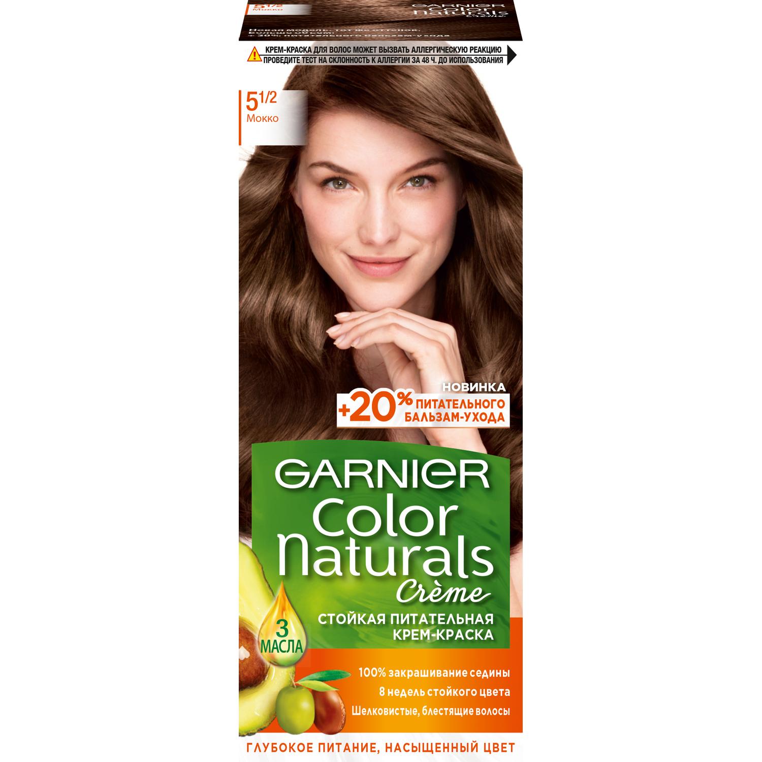 Крем-краска для волос Garnier Color Naturals 5.1/2 Мокко 110 мл крем краска для волос garnier color naturals 5 1 2 мокко 110 мл