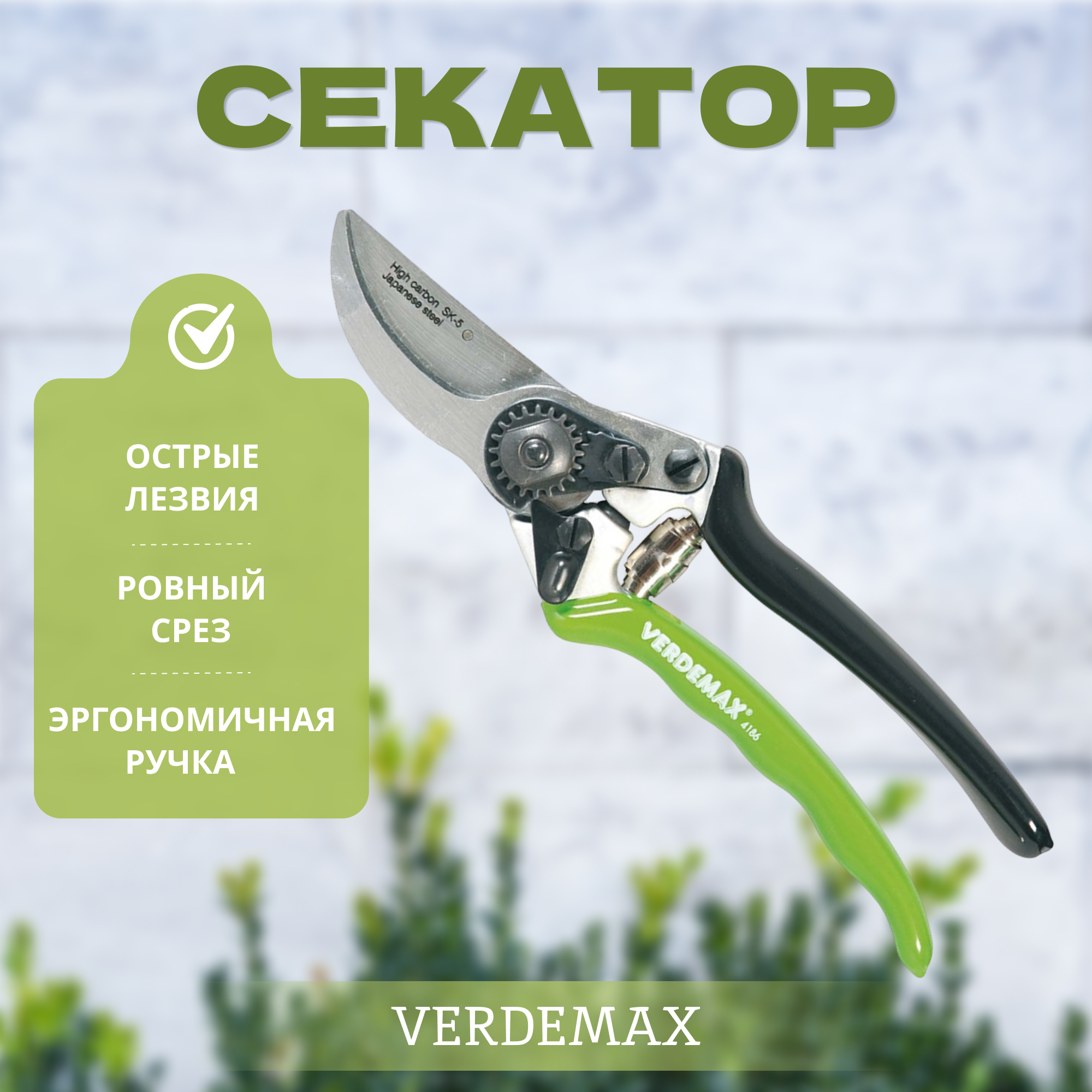 Секатор Verdemax V004186 Вид№2