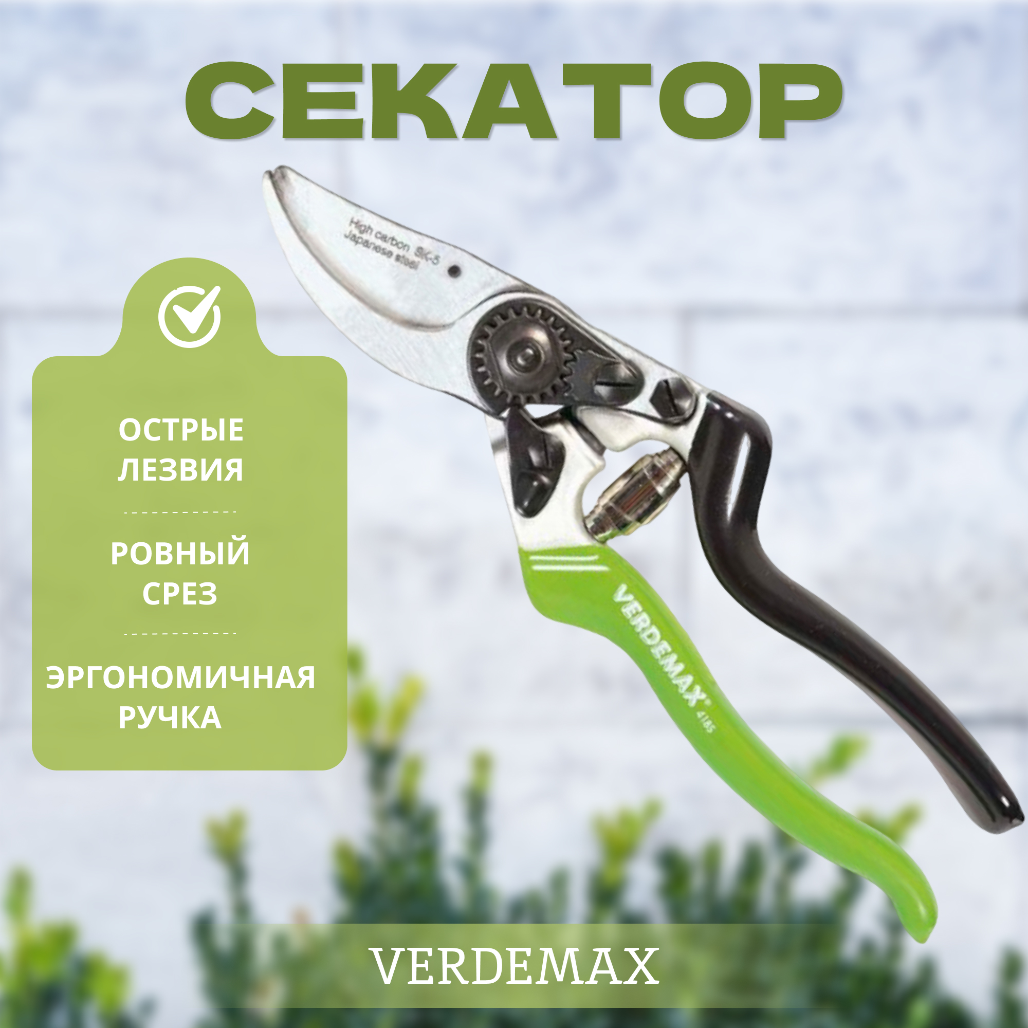 Секатор Verdemax 21 см 25мм (V004185) Вид№2