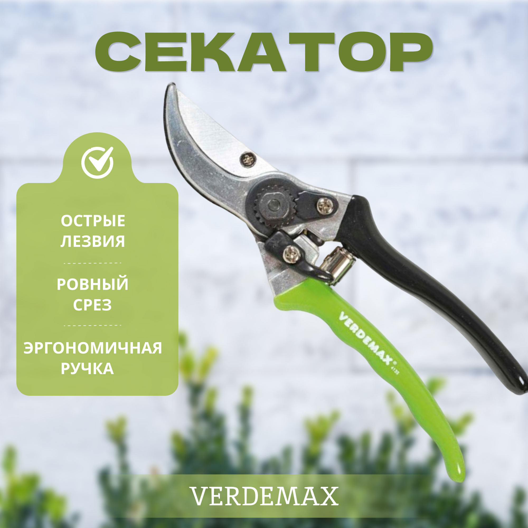 Секатор Verdemax V004135 Вид№2