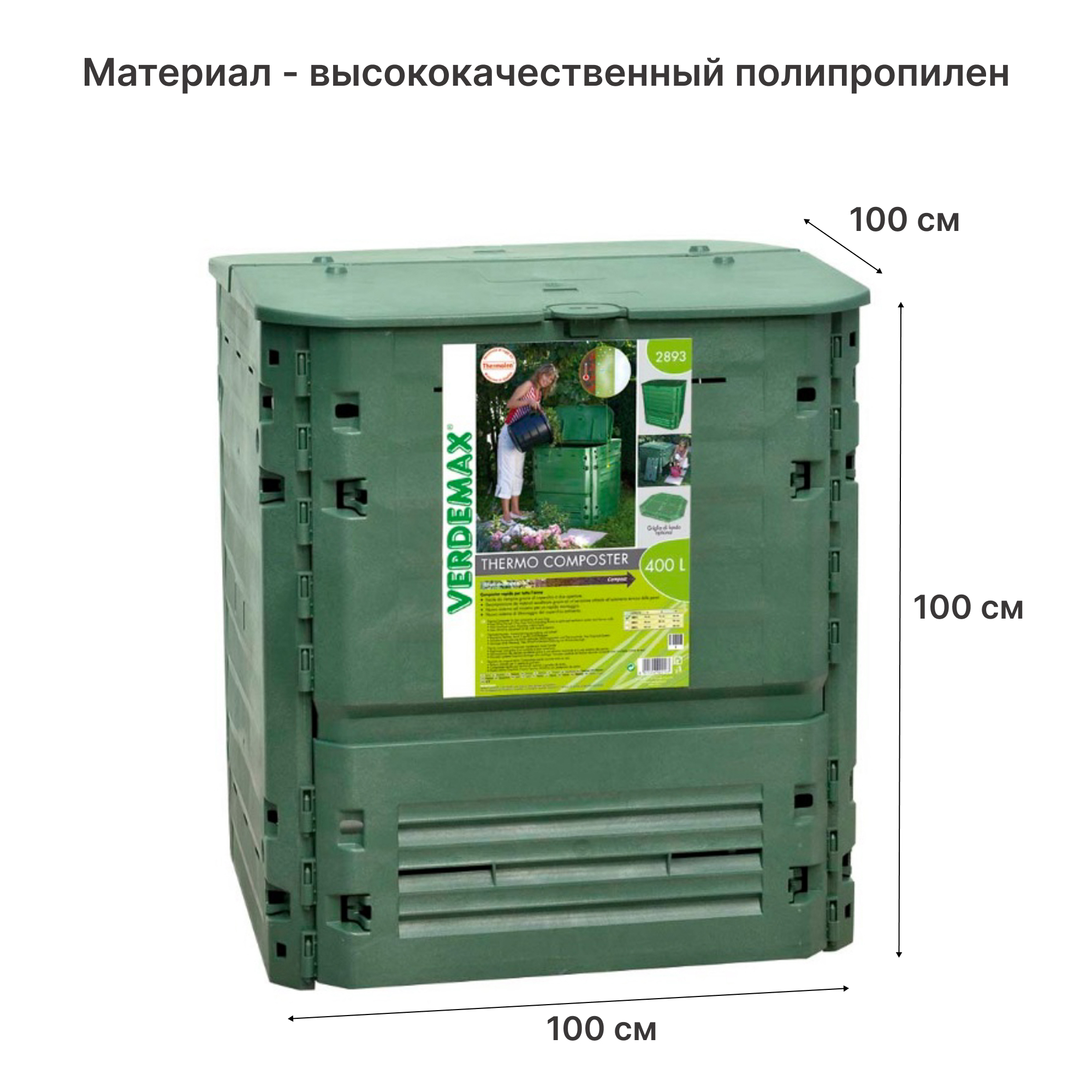 фото Компостер 900л verdemax