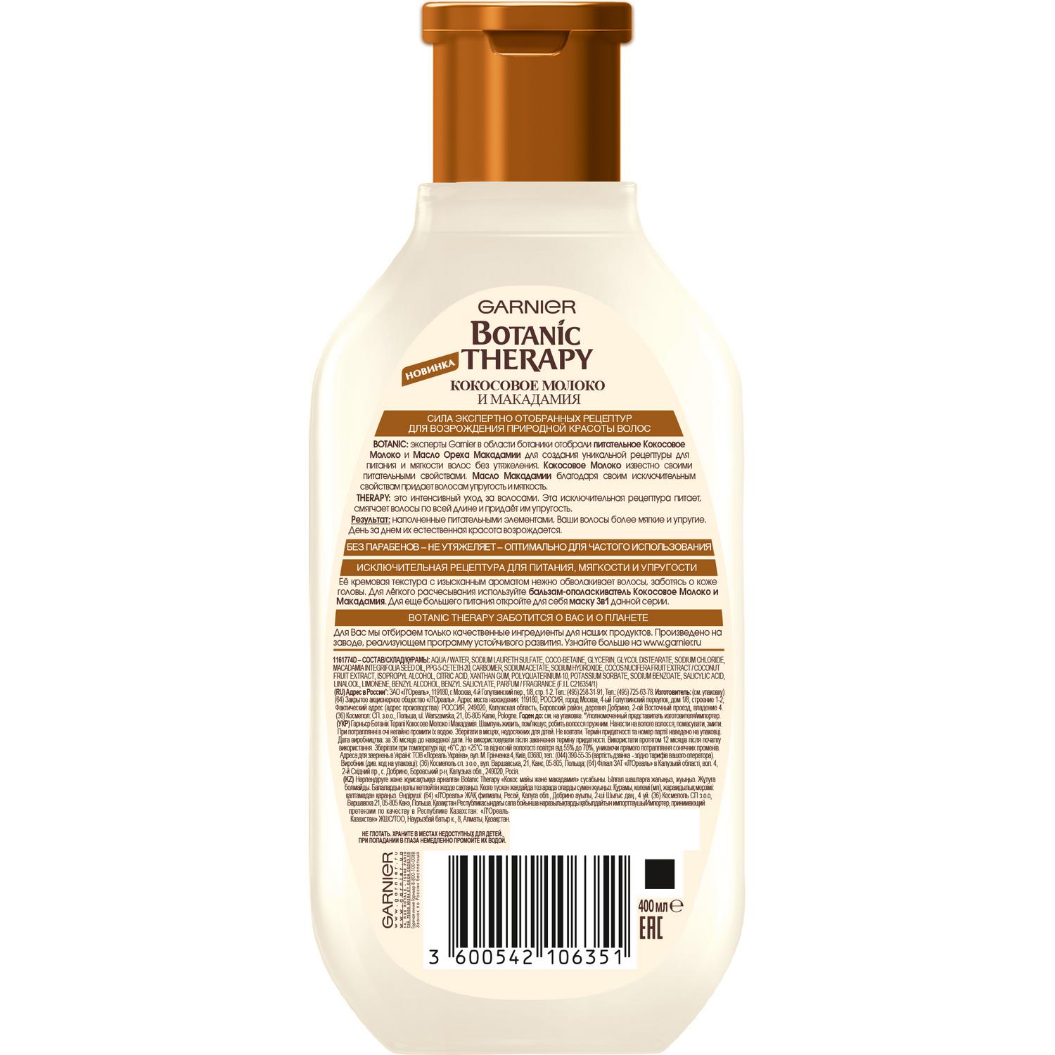 кокосовое молоко ботаника. гарнер шампунь кокосовое молоко. маска botanic therapy кокосовое молоко и макадамия. масло ши без фона. маска для волос ботаник терапи гарньер.