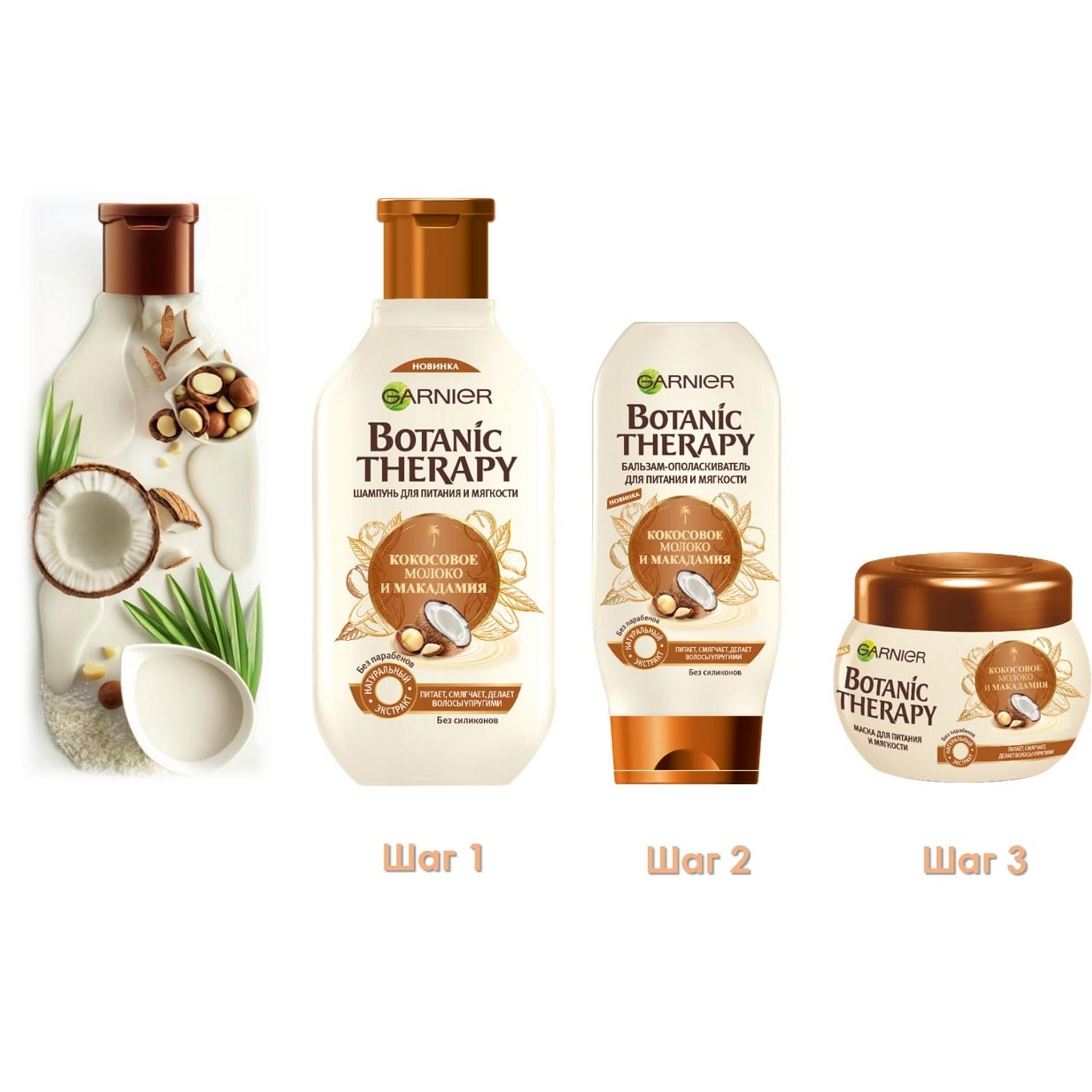 Botanic therapy кокосовое молоко. бальзам garnier botanic therapy кокосовое масло. Botanic therapy кокосовое молоко и макадамия. Botanic therapy кокосовое молоко. Garnier botanic therapy кокосовое молоко и макадамия.