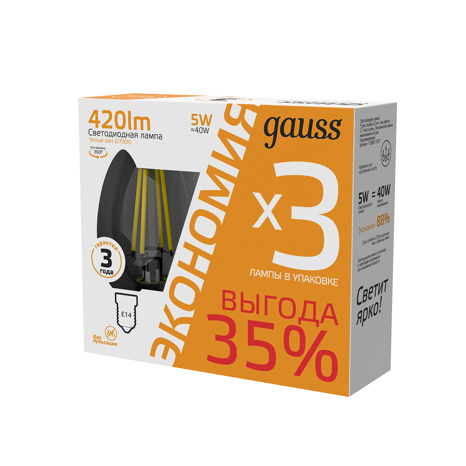 Лампа Gauss Filament Свеча E14 5W 420lm 2700К 1/20 (3 лампы в упаковке) Вид№3