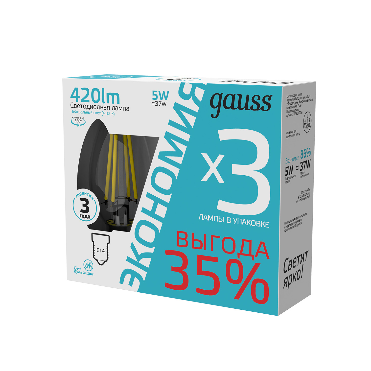 Лампа Gauss Filament Свеча E14 5W 450lm 4100К 1/20 (3 лампы в упаковке) Вид№3