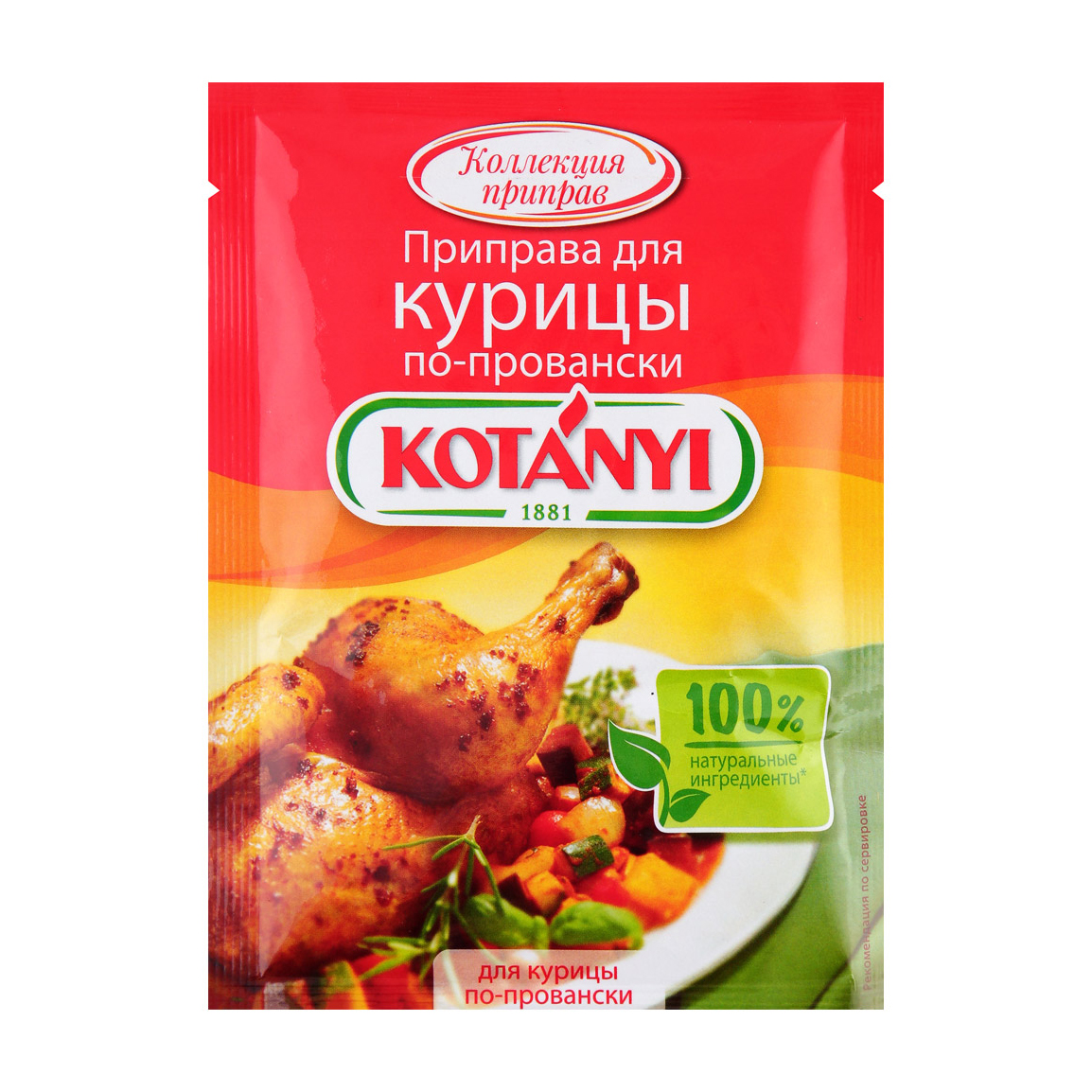 Приправа Kotanyi для курицы по-провански 25 г приправа kotanyi для курицы 90 г