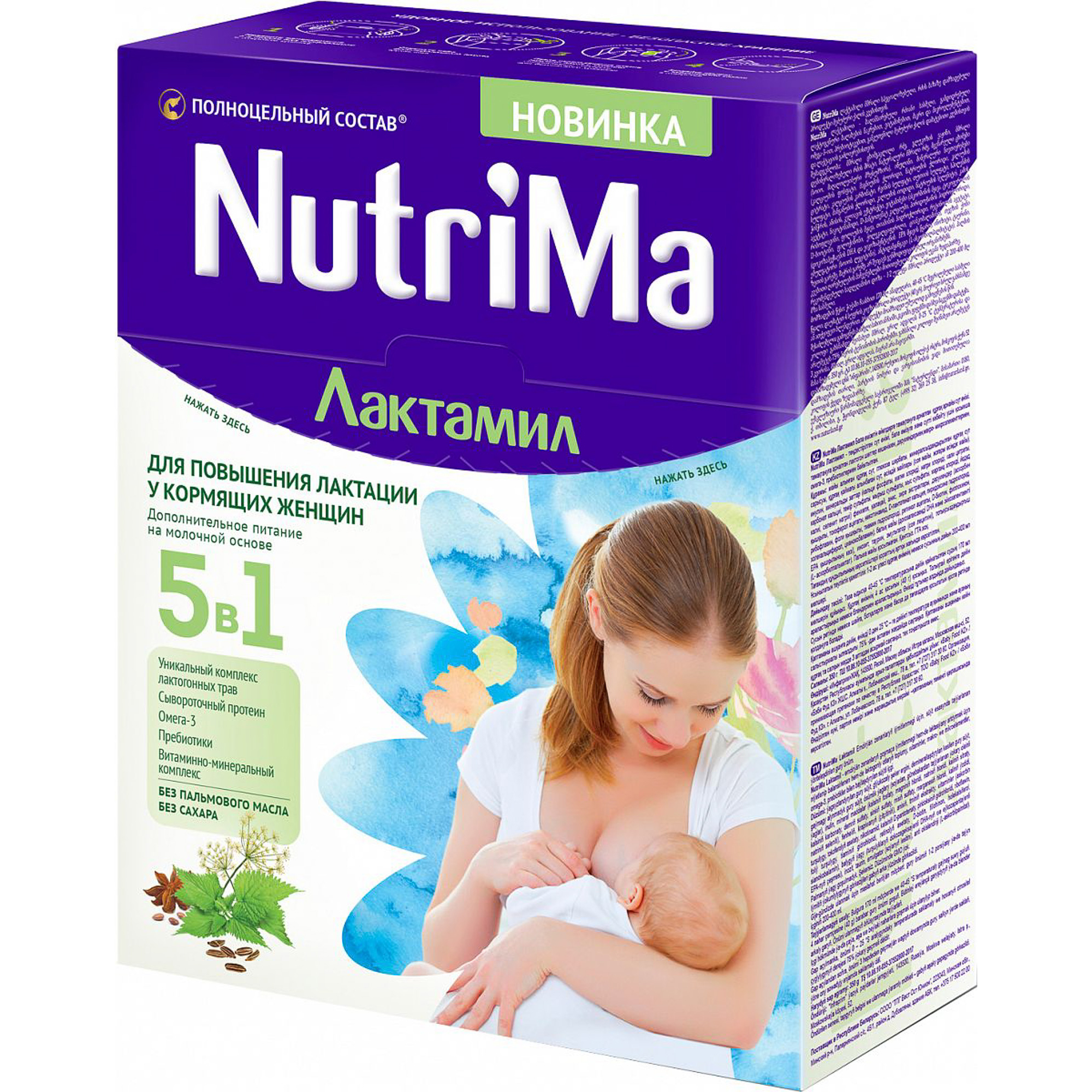 Смесь д/кормящих NUTRIMA (НУТРИМА) Лактамил 350г