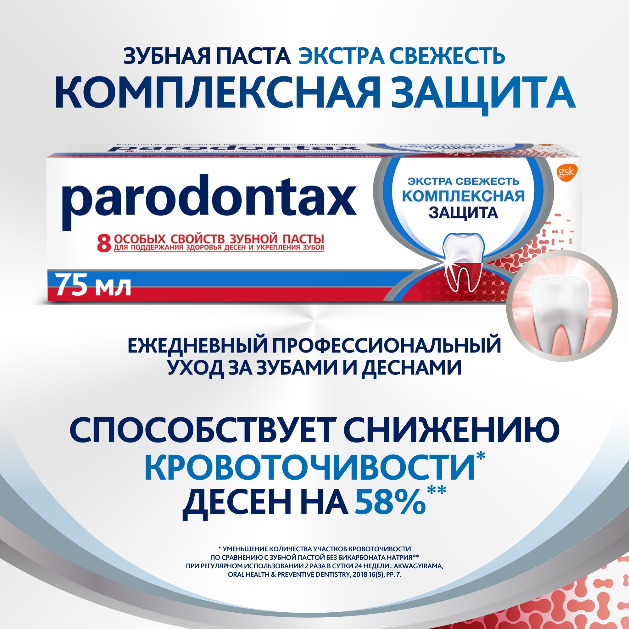 фото Зубная паста parodontax комплексная защита 75 мл