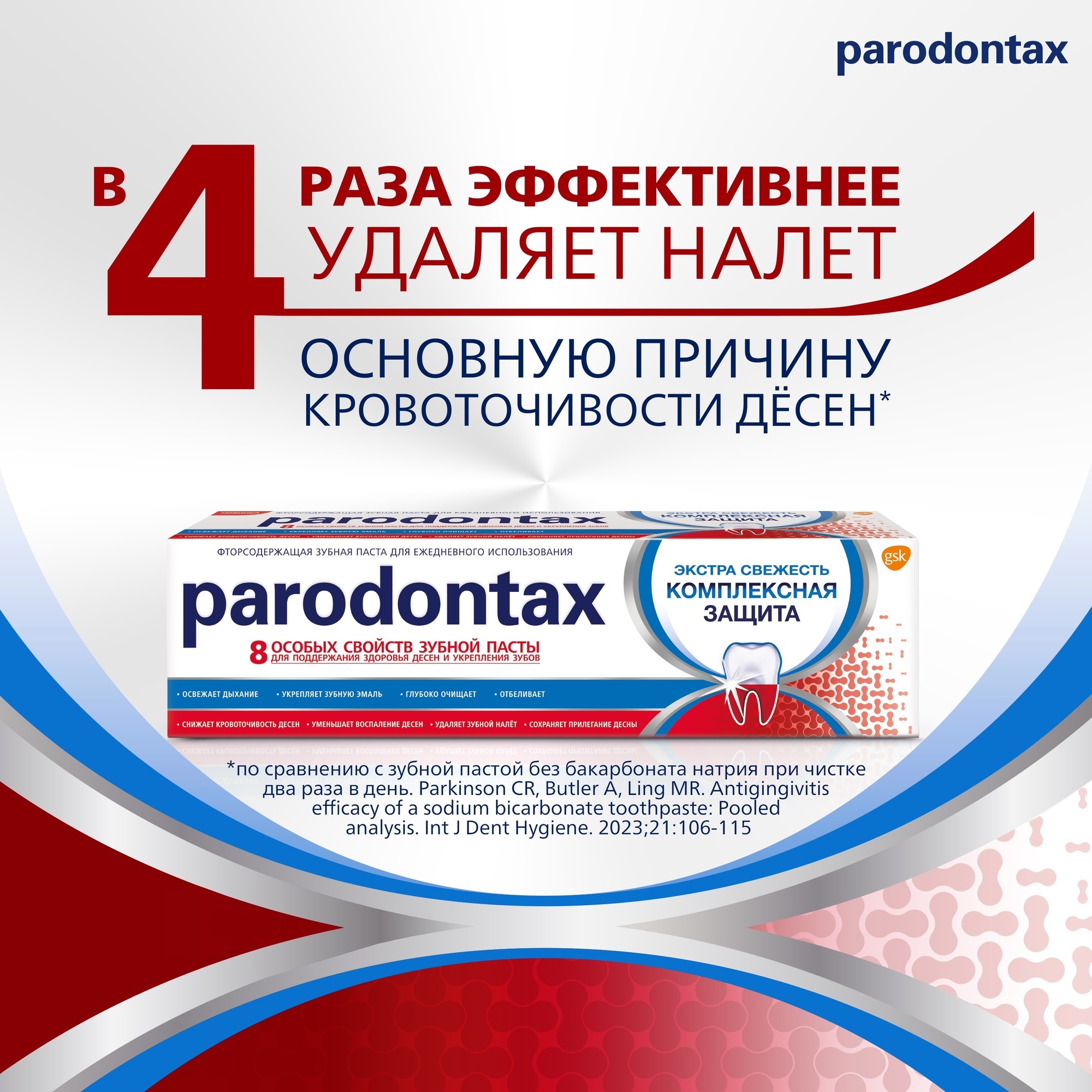 фото Зубная паста parodontax комплексная защита 75 мл