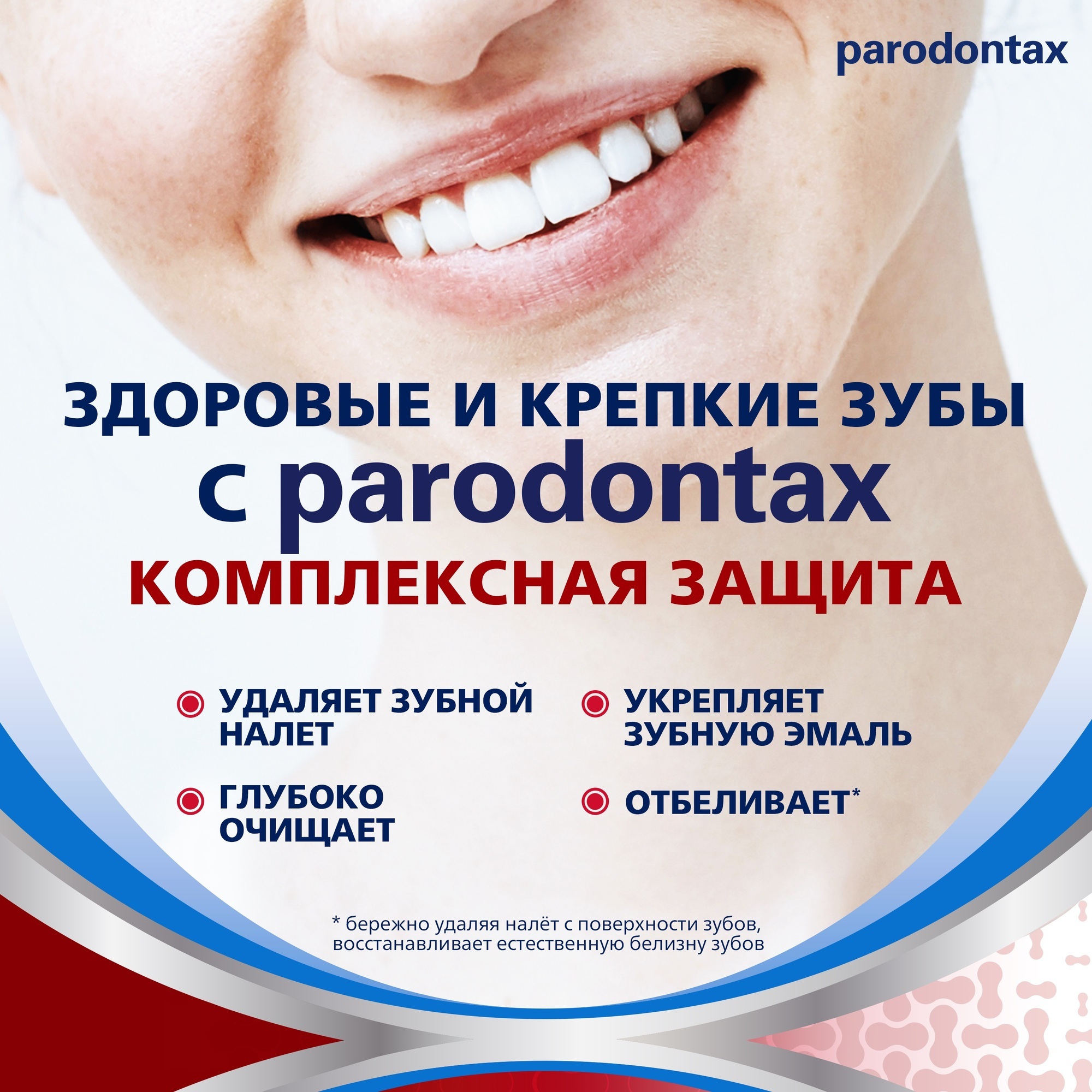 фото Зубная паста parodontax комплексная защита 75 мл