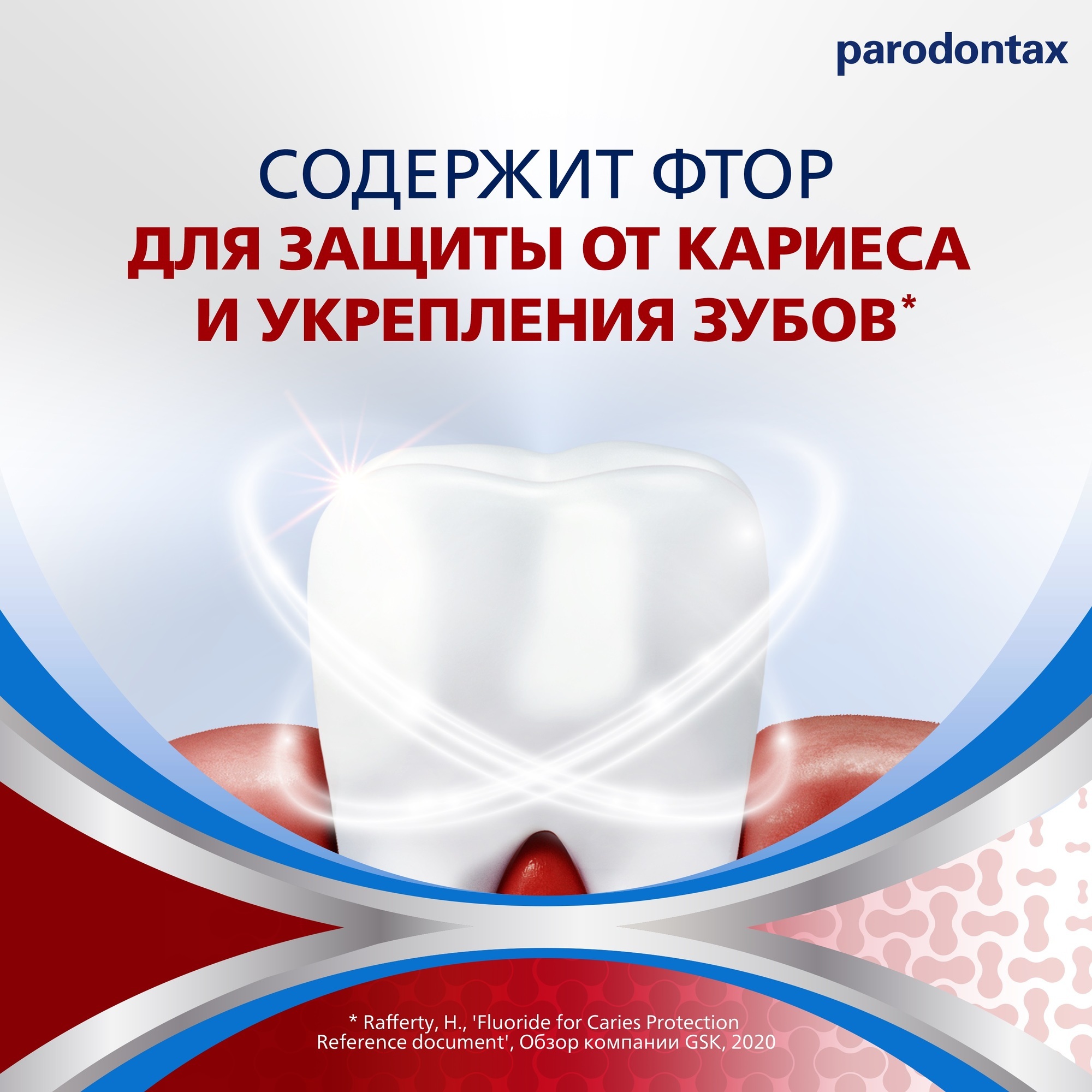 фото Зубная паста parodontax комплексная защита 75 мл