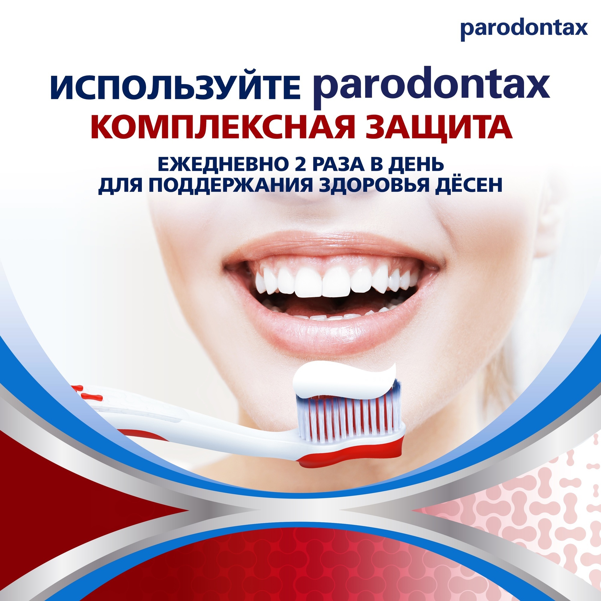 фото Зубная паста parodontax комплексная защита 75 мл