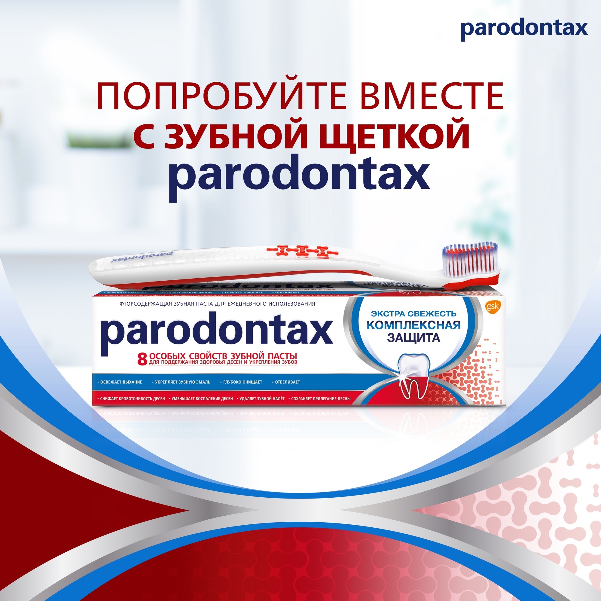 фото Зубная паста parodontax комплексная защита 75 мл