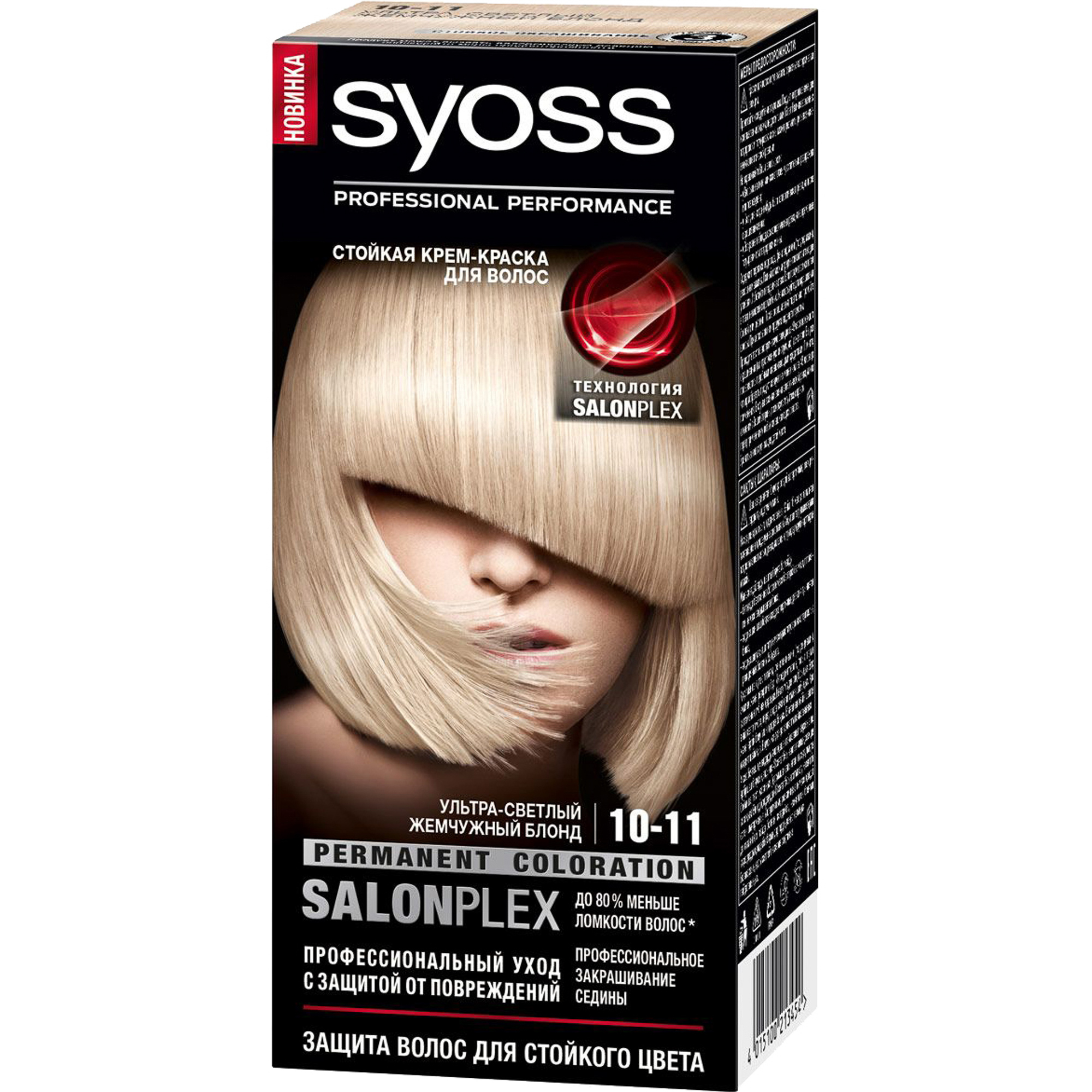 Краска для волос Syoss SalonPlex 10-11 Ультра-светлый жемчужный блонд стойкая крем краска для волос тон бургунд 115 мл