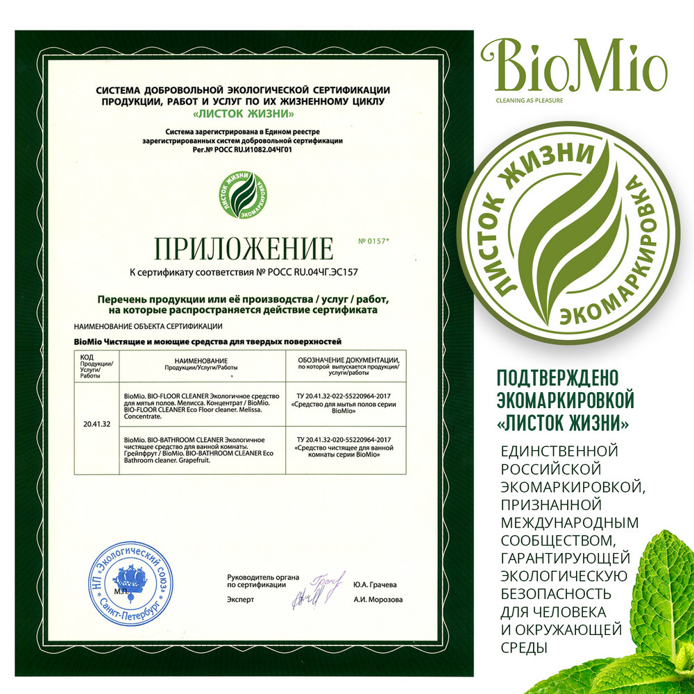 фото Гипоаллергенное чистящее эко средство для пола biomio bio-floor cleaner с эфирным маслом мелиссы, 750 мл